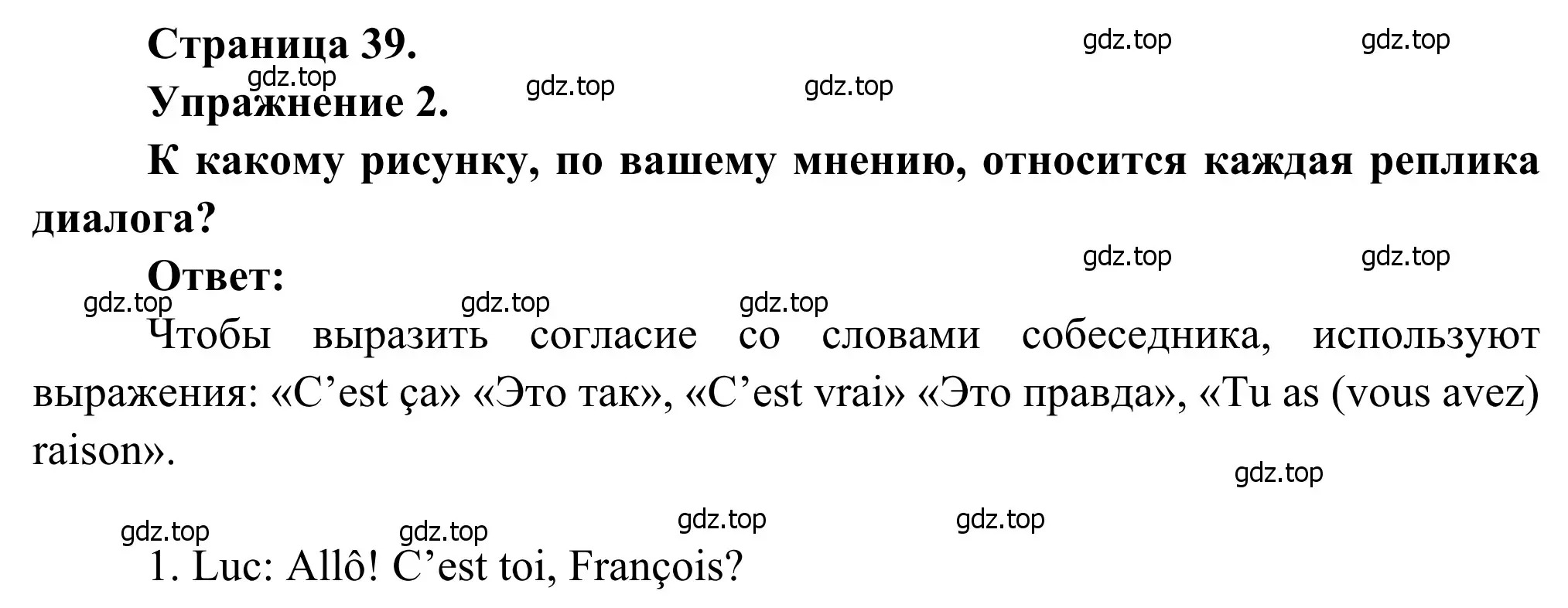 Решение номер 2 (страница 39) гдз по французскому языку 6 класс Селиванова, Шашурина, учебник 2 часть