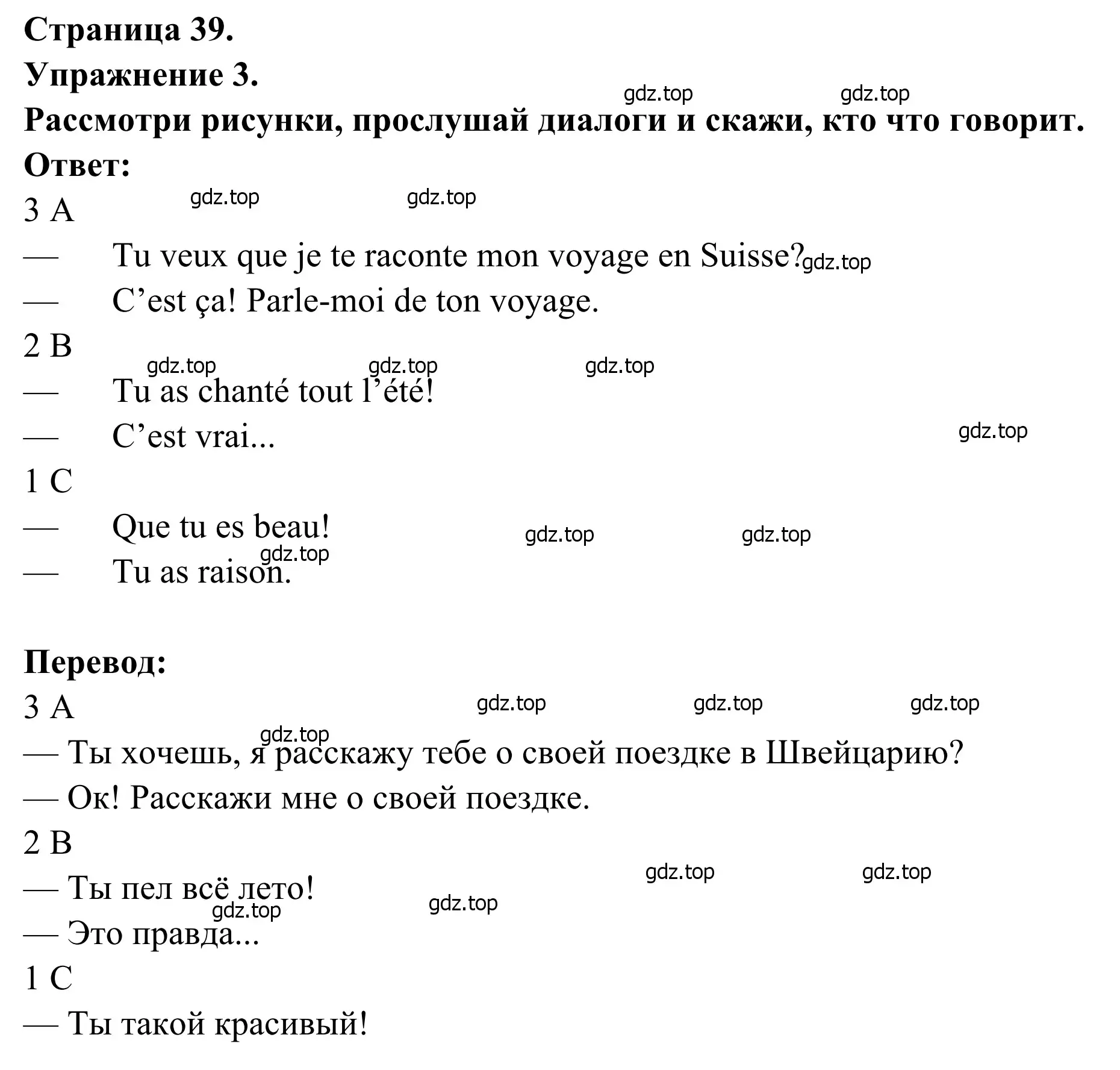 Решение номер 3 (страница 39) гдз по французскому языку 6 класс Селиванова, Шашурина, учебник 2 часть