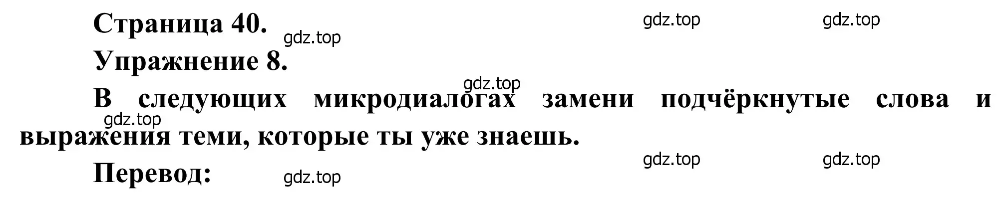 Решение номер 8 (страница 40) гдз по французскому языку 6 класс Селиванова, Шашурина, учебник 2 часть