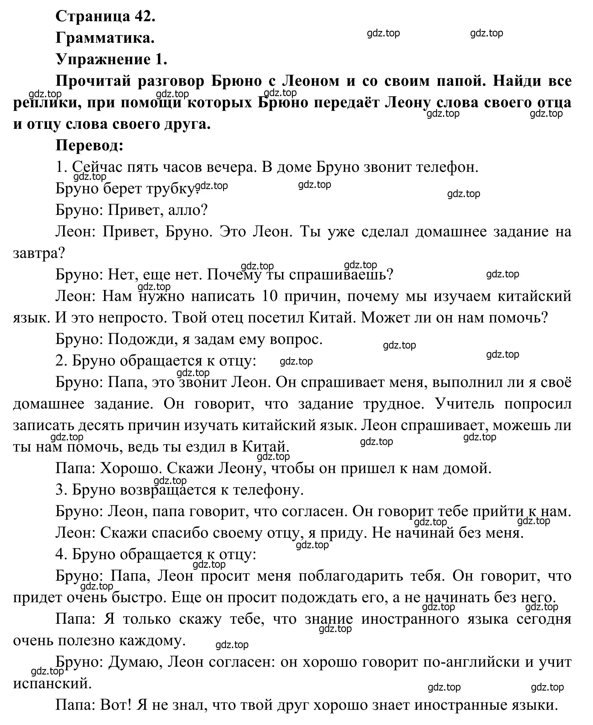 Решение номер 1 (страница 42) гдз по французскому языку 6 класс Селиванова, Шашурина, учебник 2 часть