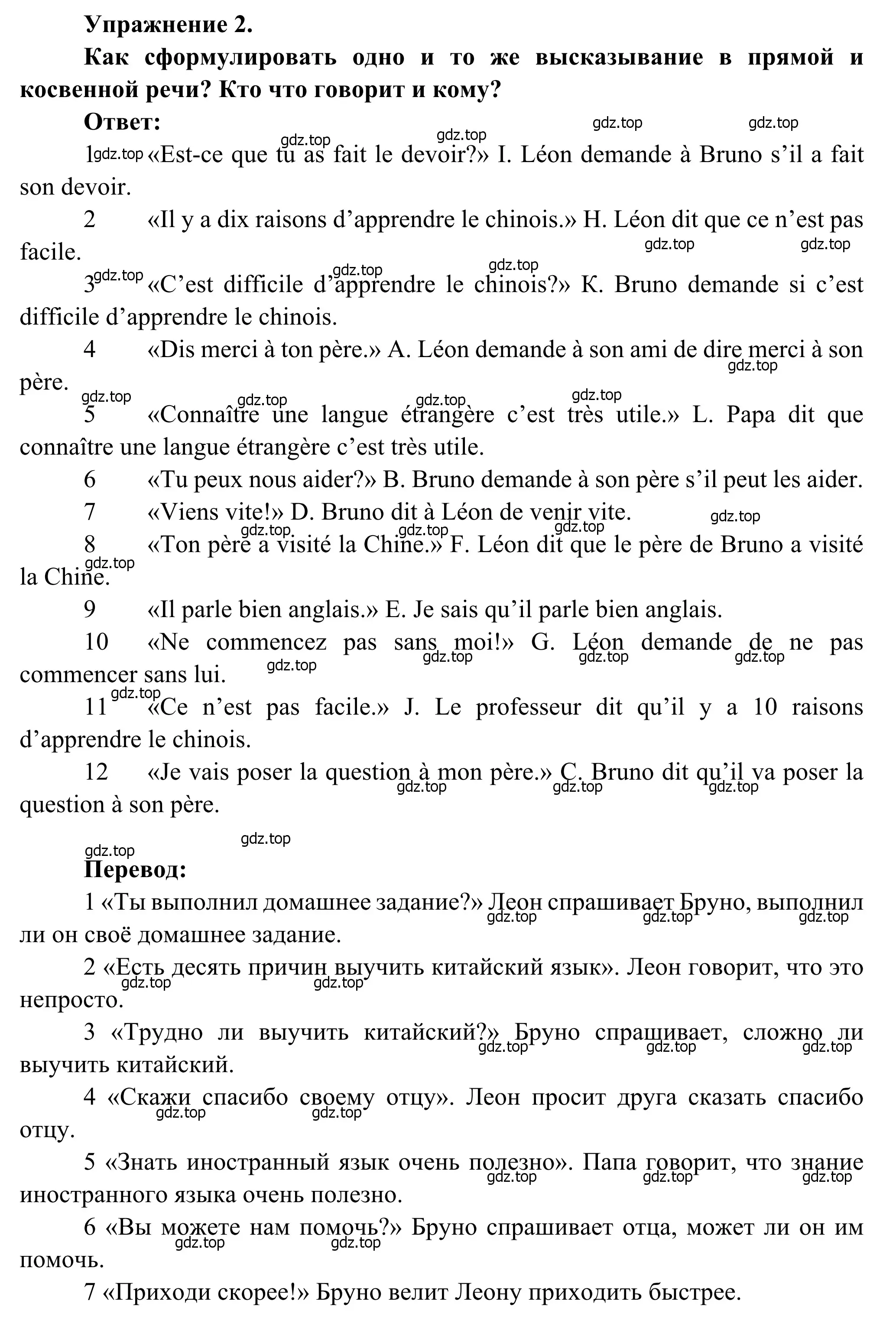 Решение номер 2 (страница 43) гдз по французскому языку 6 класс Селиванова, Шашурина, учебник 2 часть