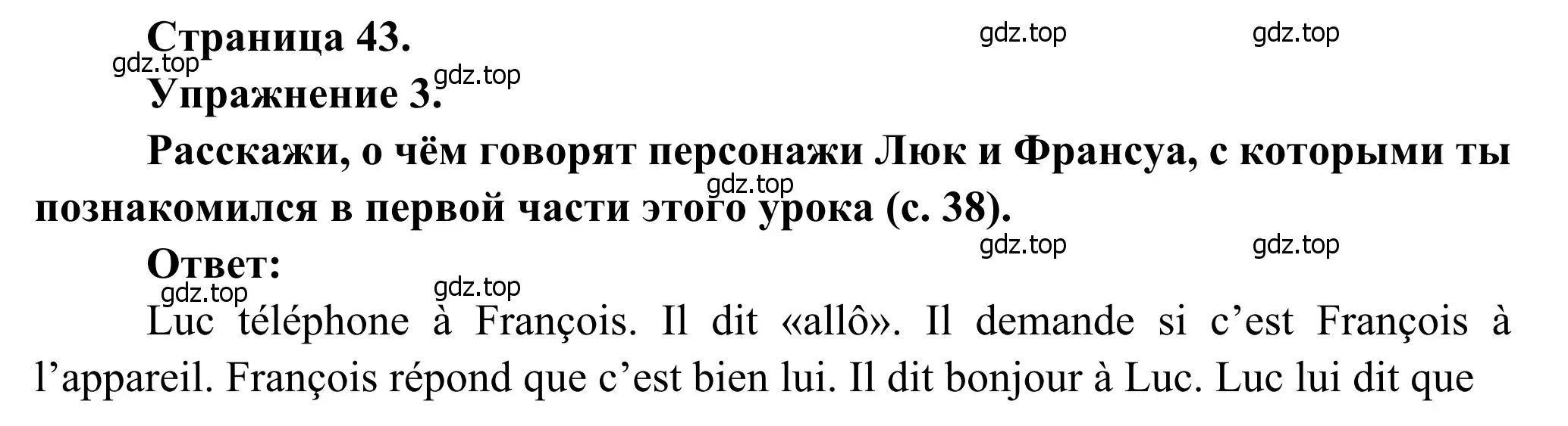 Решение номер 3 (страница 43) гдз по французскому языку 6 класс Селиванова, Шашурина, учебник 2 часть