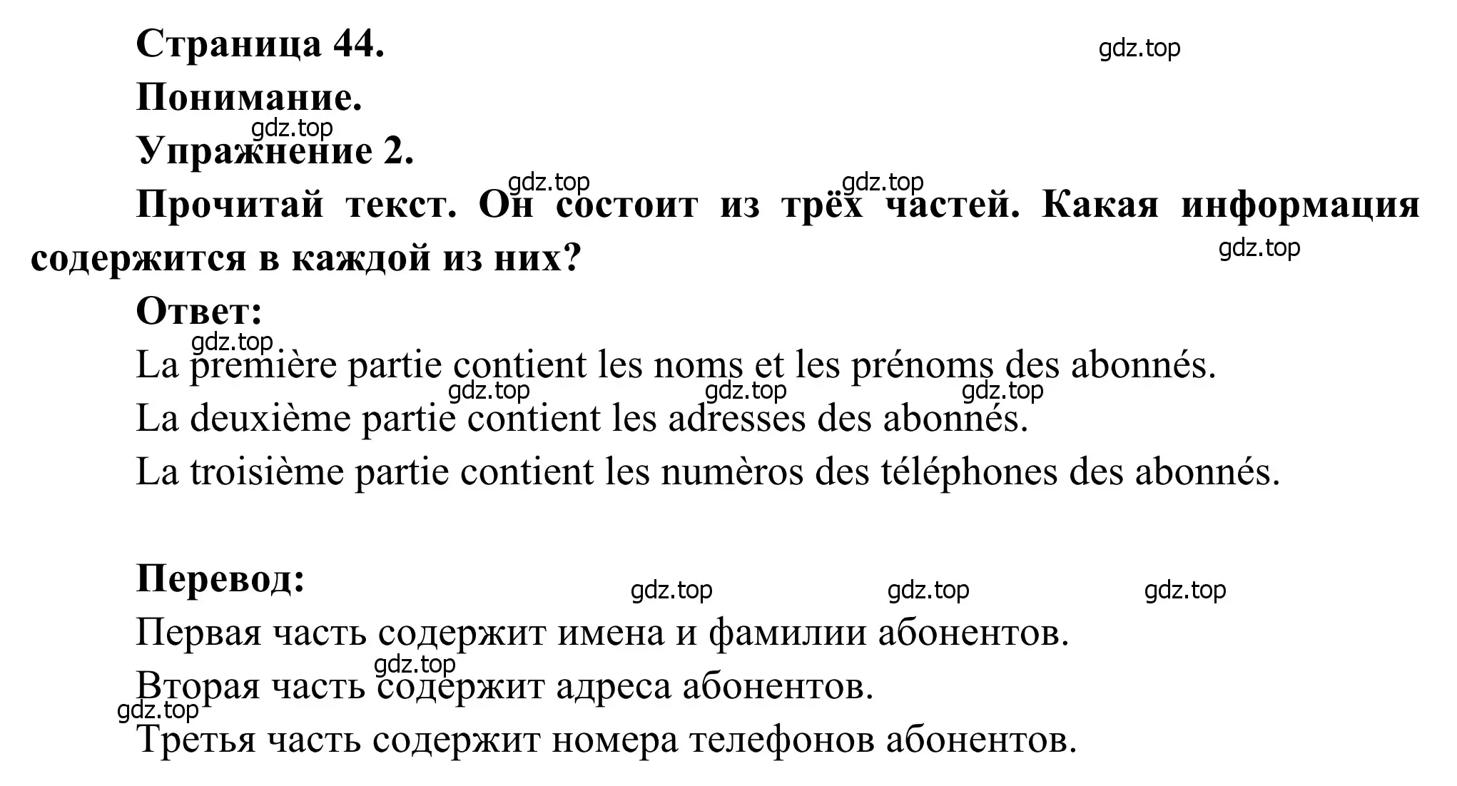 Решение номер 2 (страница 44) гдз по французскому языку 6 класс Селиванова, Шашурина, учебник 2 часть