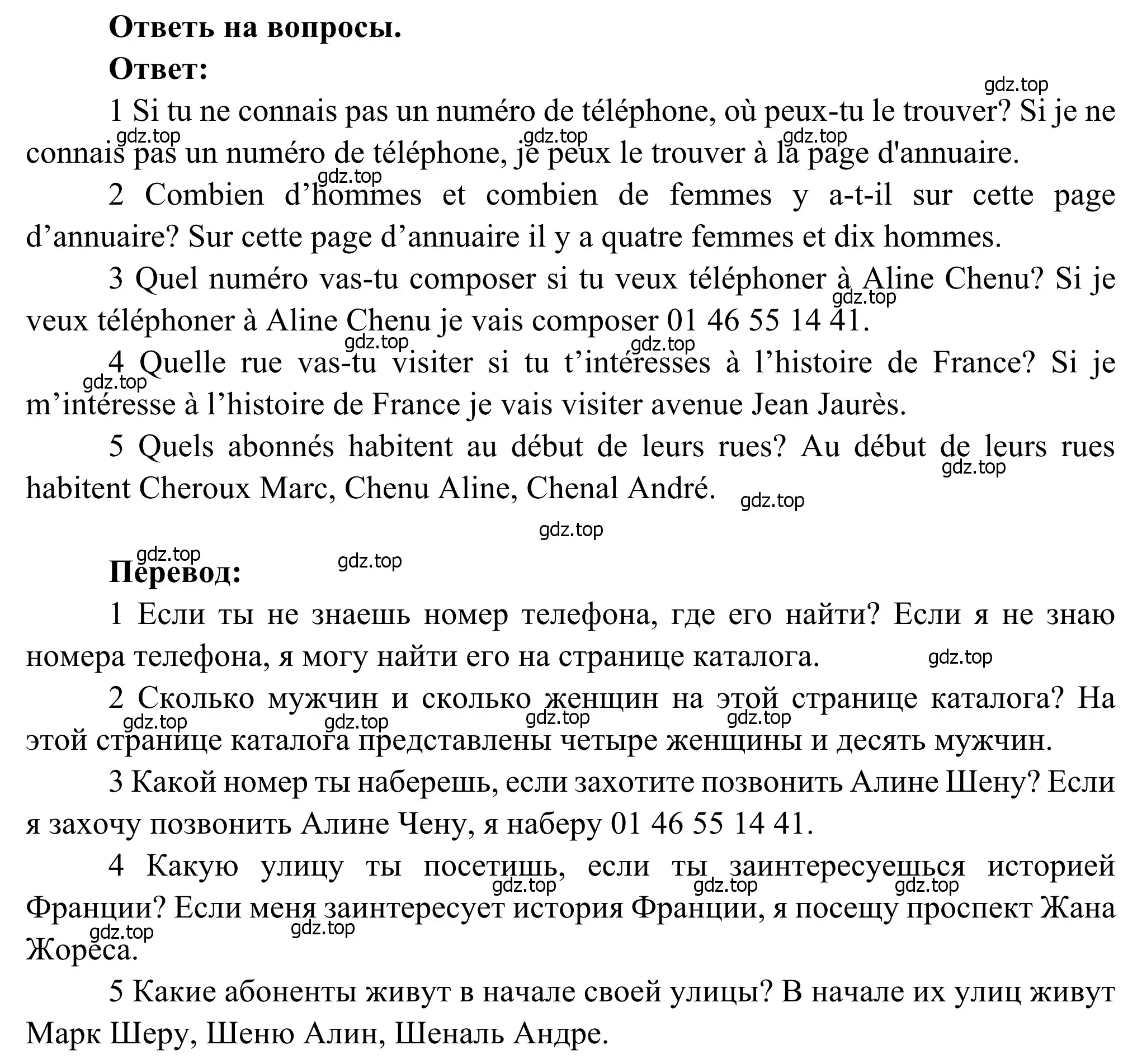 Решение номер 3 (страница 45) гдз по французскому языку 6 класс Селиванова, Шашурина, учебник 2 часть