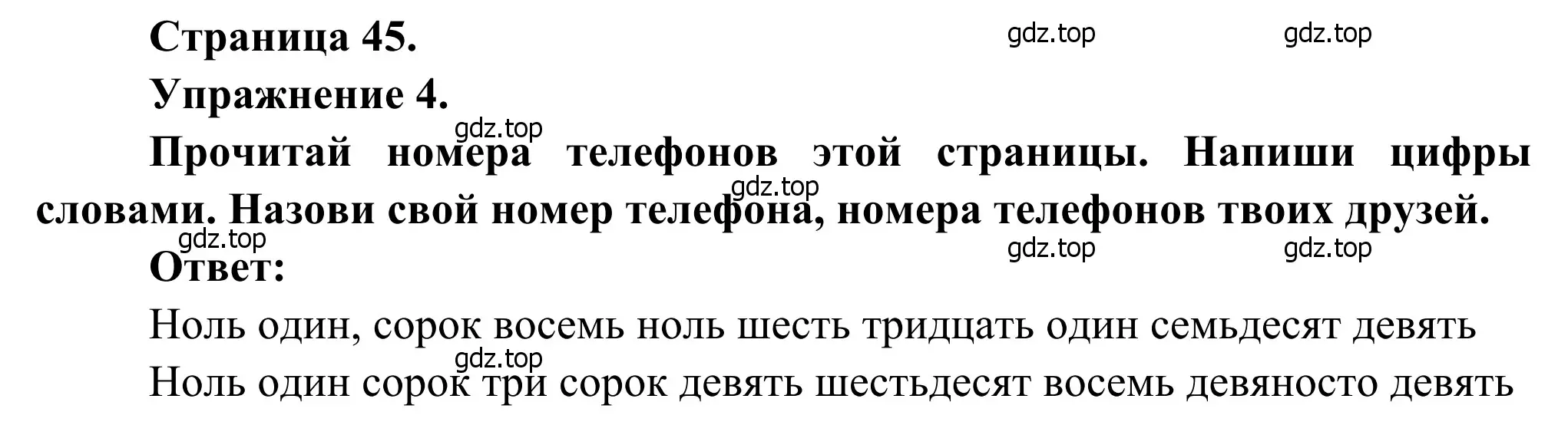 Решение номер 4 (страница 45) гдз по французскому языку 6 класс Селиванова, Шашурина, учебник 2 часть