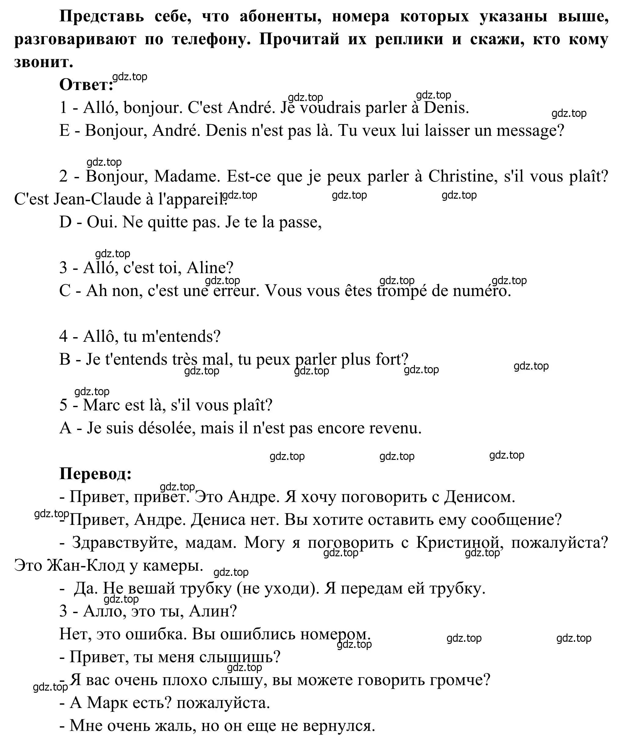 Решение номер 5 (страница 46) гдз по французскому языку 6 класс Селиванова, Шашурина, учебник 2 часть