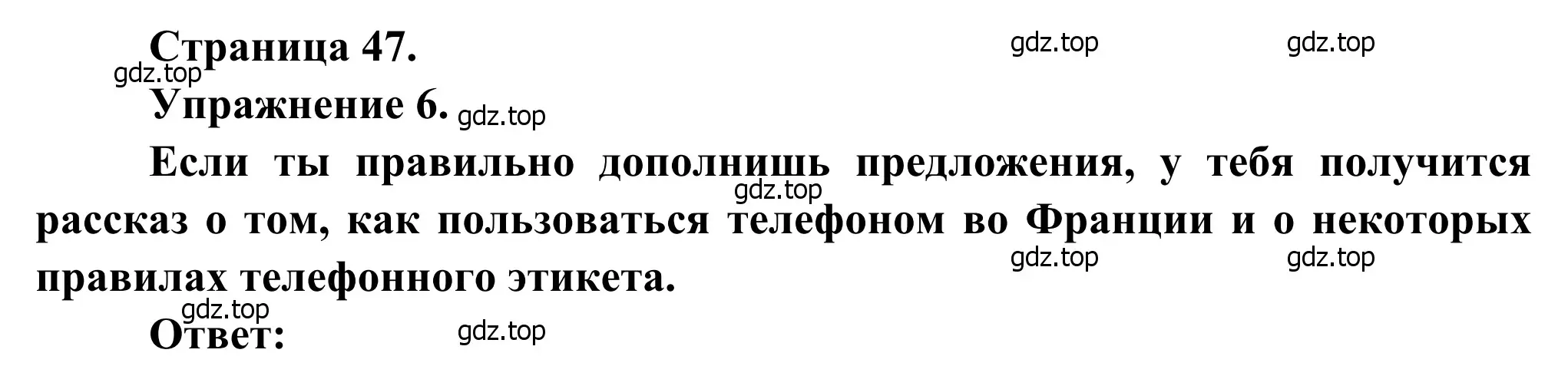 Решение номер 6 (страница 47) гдз по французскому языку 6 класс Селиванова, Шашурина, учебник 2 часть