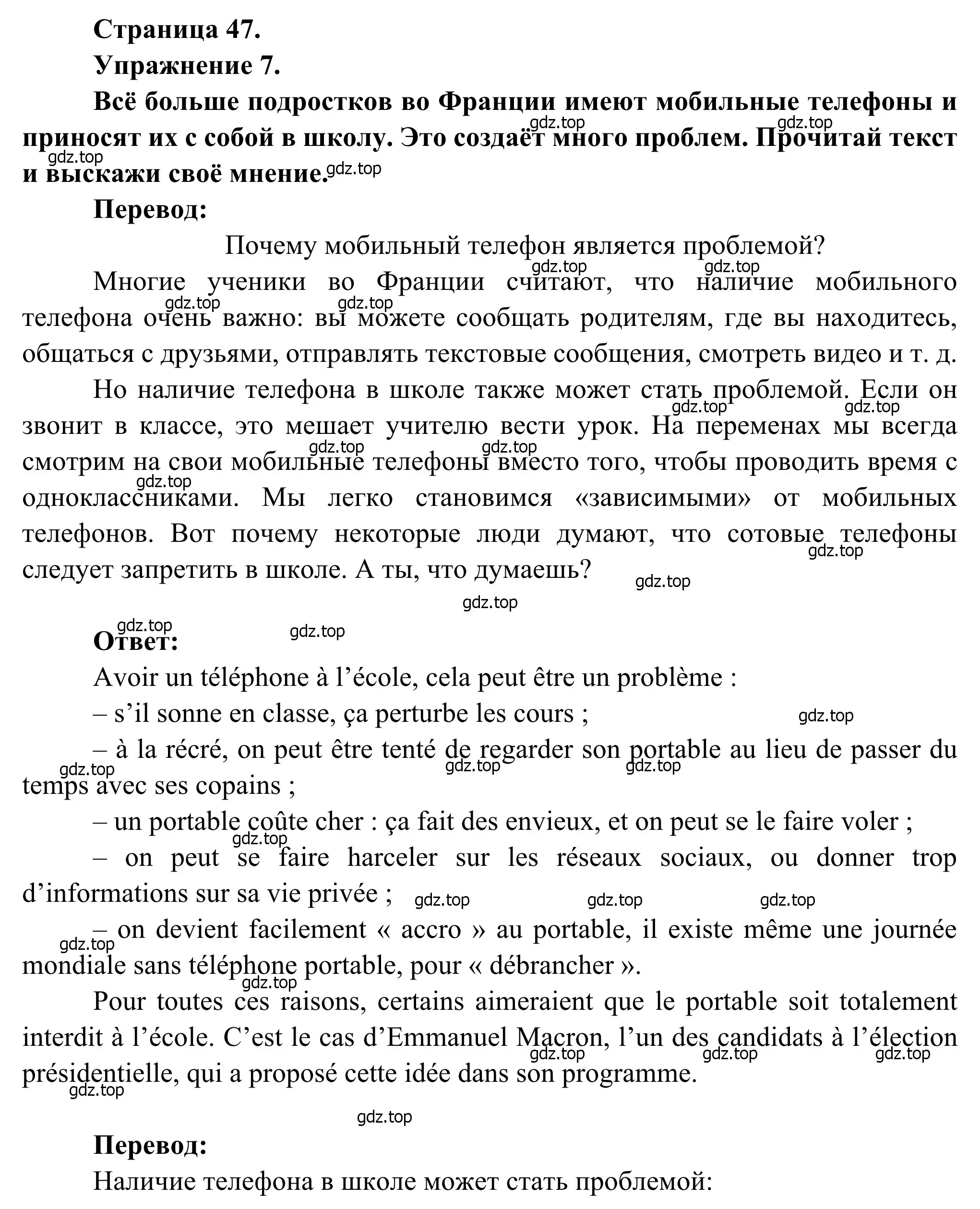 Решение номер 7 (страница 47) гдз по французскому языку 6 класс Селиванова, Шашурина, учебник 2 часть