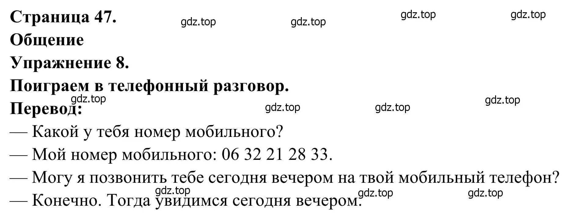 Решение номер 8 (страница 47) гдз по французскому языку 6 класс Селиванова, Шашурина, учебник 2 часть