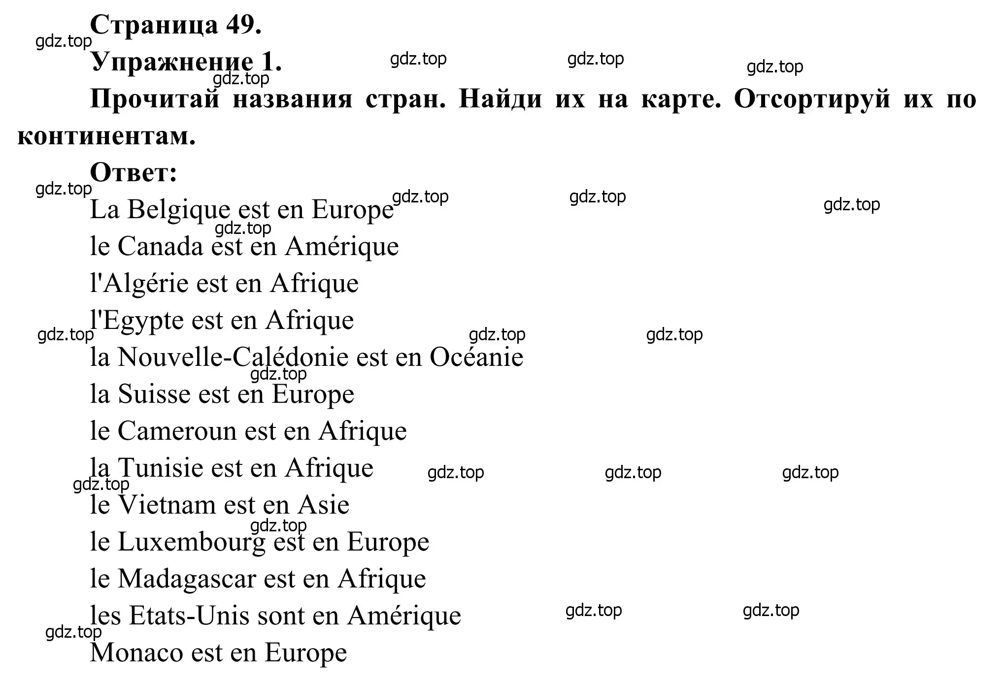 Решение номер 1 (страница 49) гдз по французскому языку 6 класс Селиванова, Шашурина, учебник 2 часть