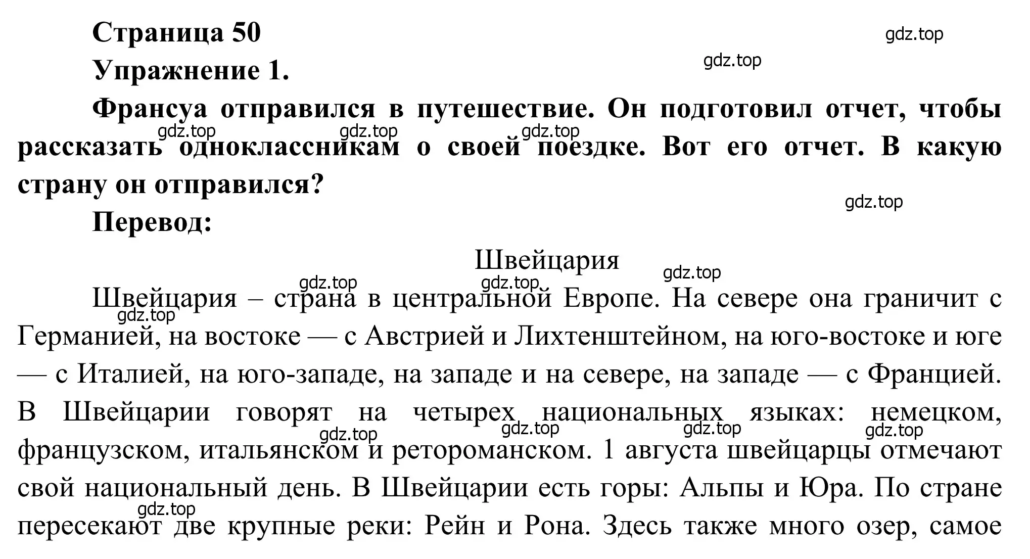 Решение номер 1 (страница 50) гдз по французскому языку 6 класс Селиванова, Шашурина, учебник 2 часть