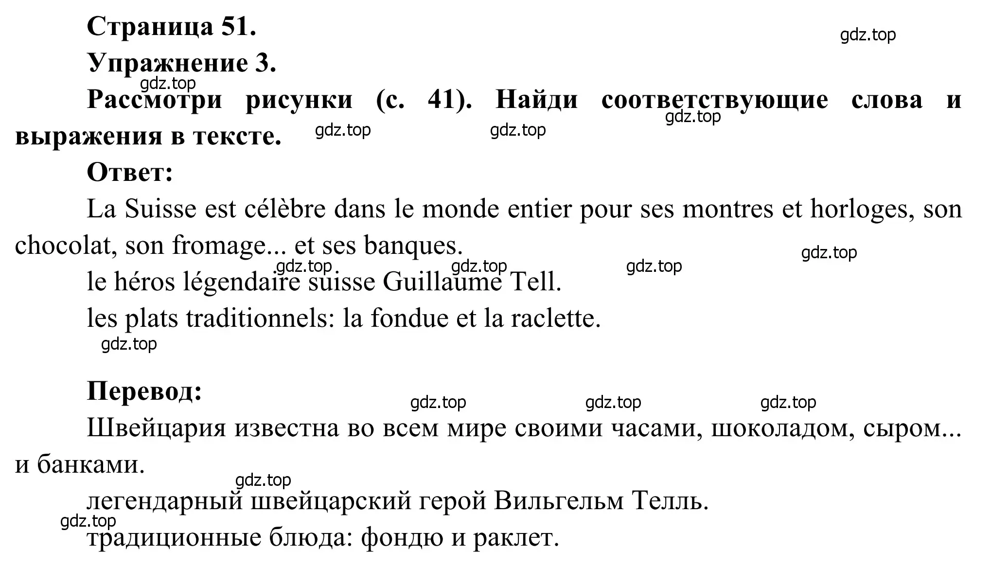 Решение номер 3 (страница 51) гдз по французскому языку 6 класс Селиванова, Шашурина, учебник 2 часть