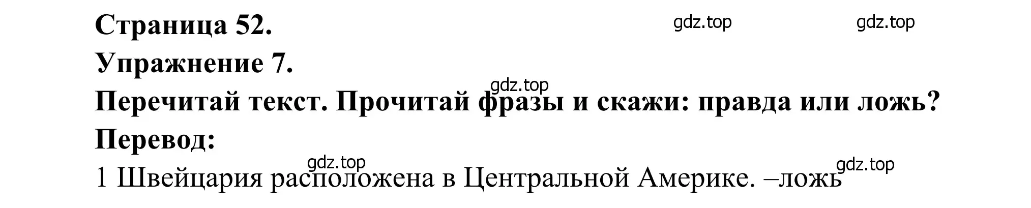 Решение номер 7 (страница 52) гдз по французскому языку 6 класс Селиванова, Шашурина, учебник 2 часть