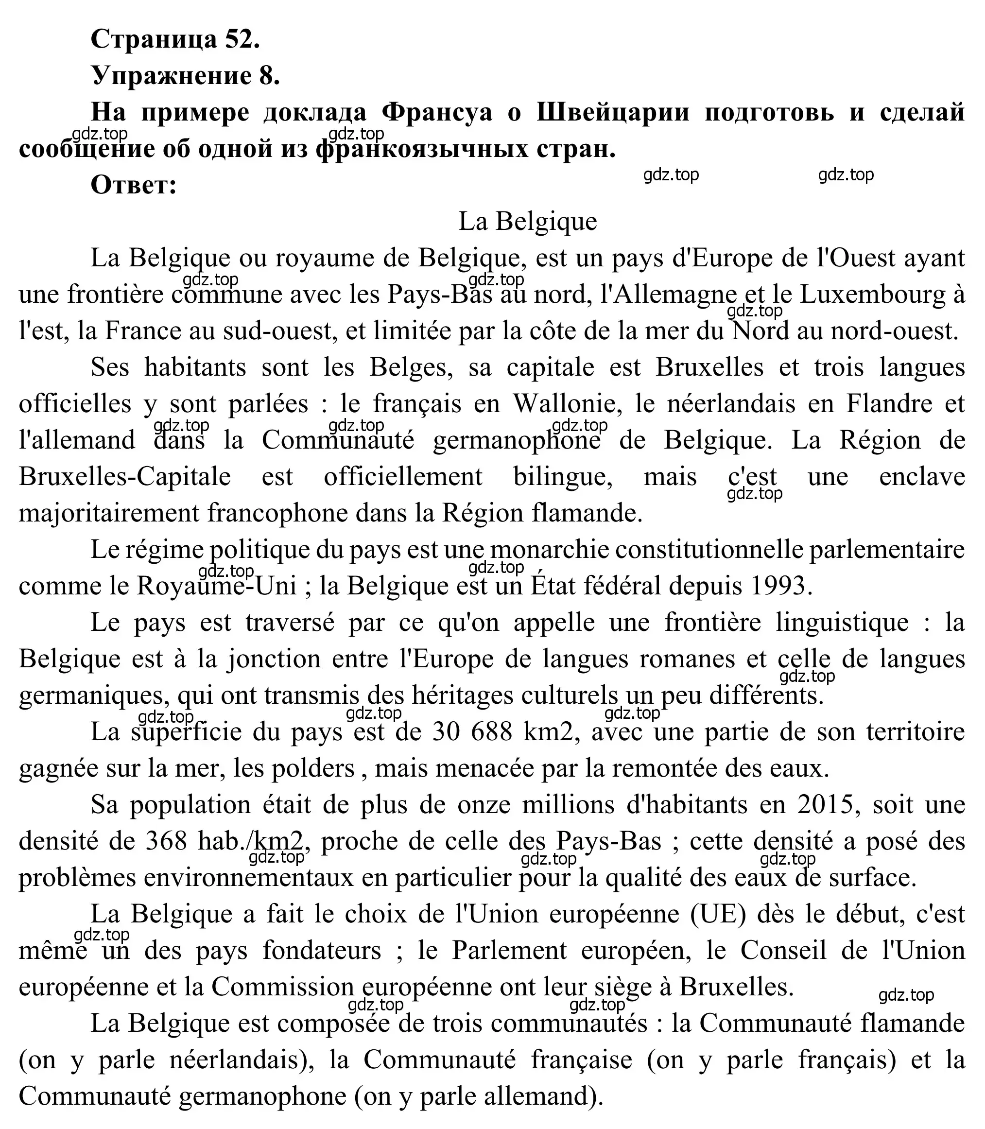 Решение номер 8 (страница 52) гдз по французскому языку 6 класс Селиванова, Шашурина, учебник 2 часть