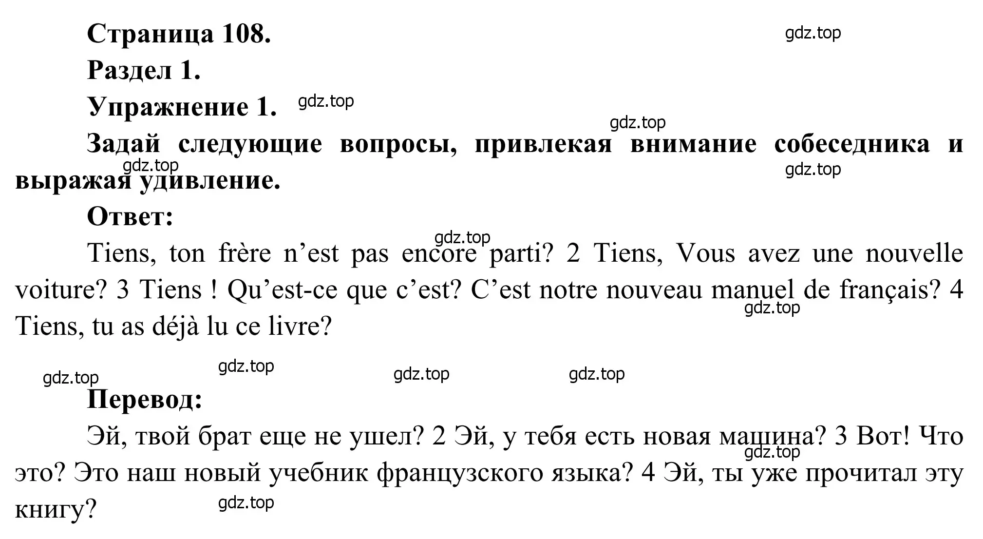 Решение номер 1 (страница 108) гдз по французскому языку 6 класс Селиванова, Шашурина, учебник 1 часть