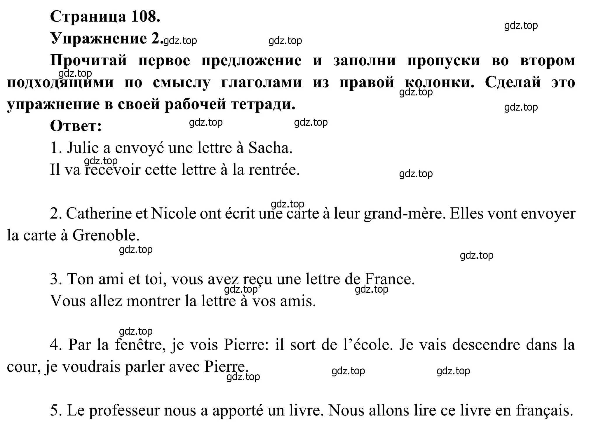 Решение номер 2 (страница 108) гдз по французскому языку 6 класс Селиванова, Шашурина, учебник 1 часть