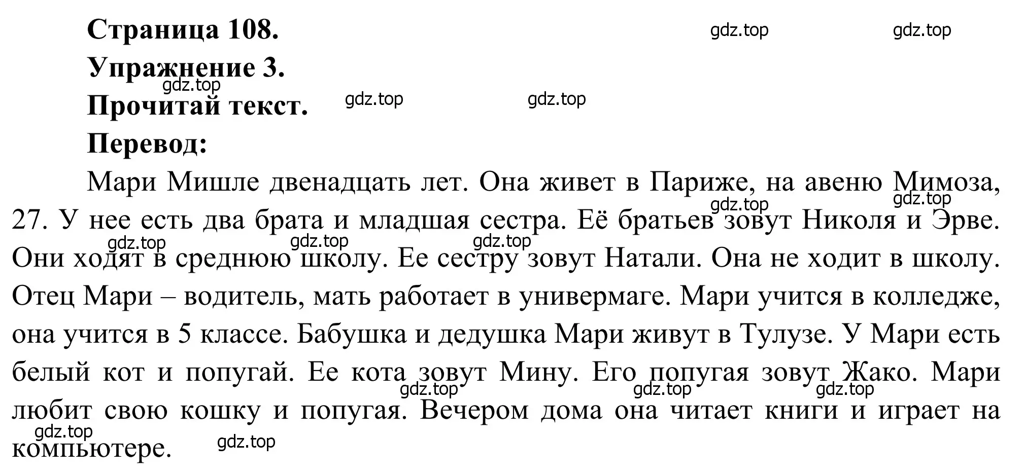 Решение номер 3 (страница 108) гдз по французскому языку 6 класс Селиванова, Шашурина, учебник 1 часть