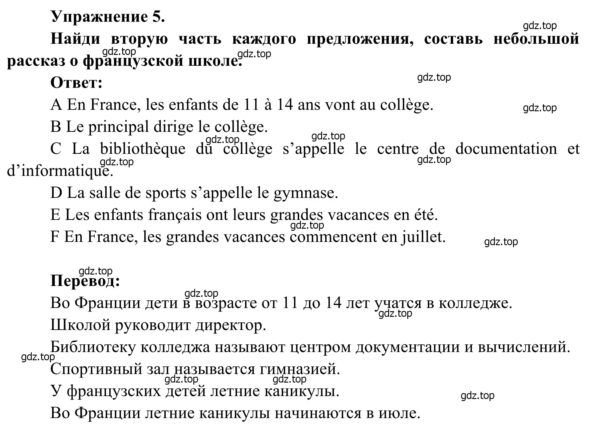 Решение номер 5 (страница 109) гдз по французскому языку 6 класс Селиванова, Шашурина, учебник 1 часть