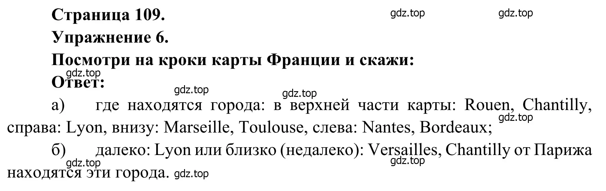 Решение номер 6 (страница 109) гдз по французскому языку 6 класс Селиванова, Шашурина, учебник 1 часть