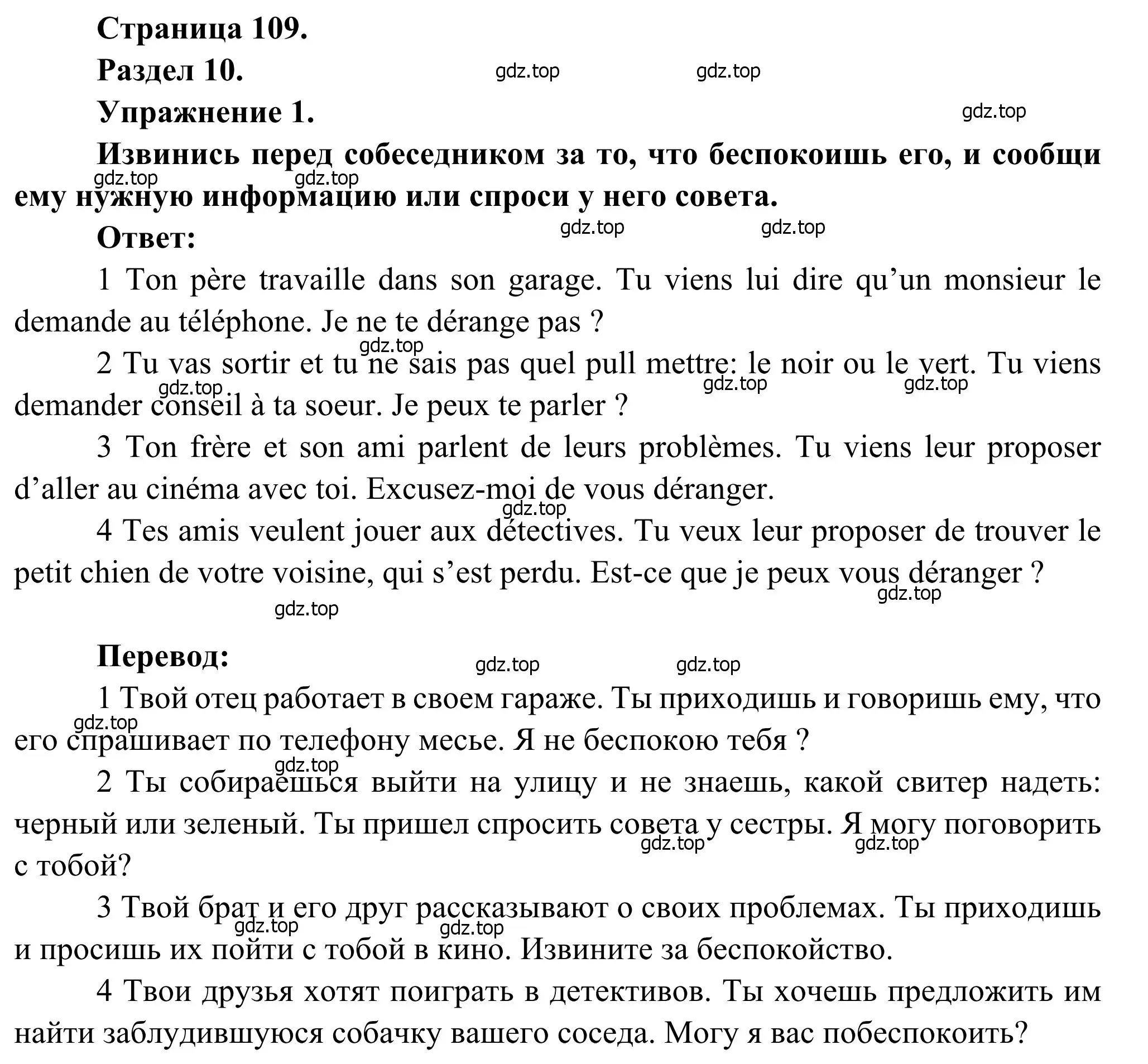 Решение номер 1 (страница 109) гдз по французскому языку 6 класс Селиванова, Шашурина, учебник 2 часть