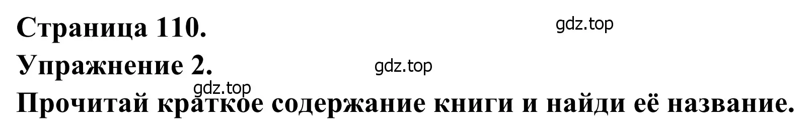 Решение номер 2 (страница 110) гдз по французскому языку 6 класс Селиванова, Шашурина, учебник 2 часть