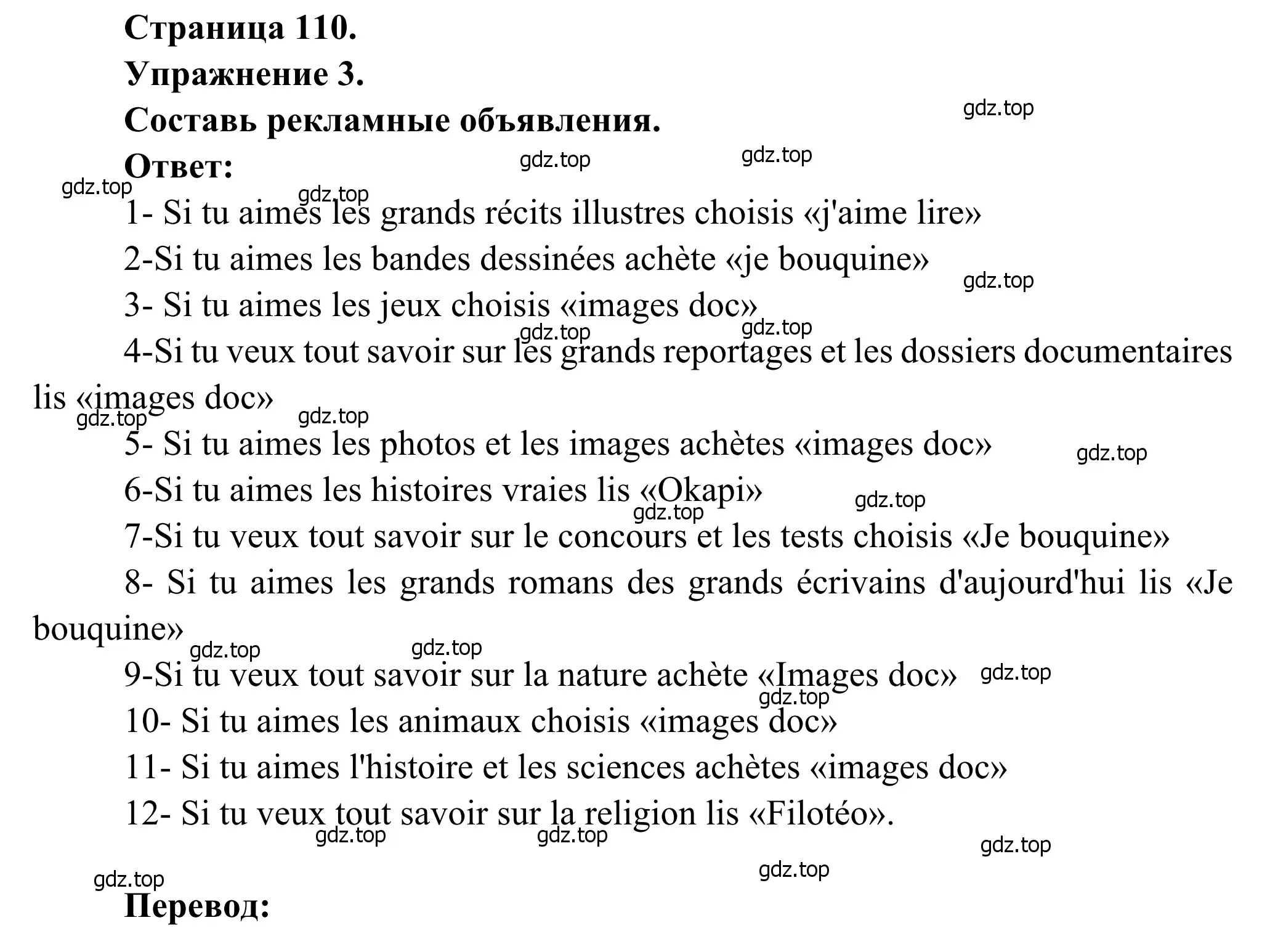 Решение номер 3 (страница 110) гдз по французскому языку 6 класс Селиванова, Шашурина, учебник 2 часть