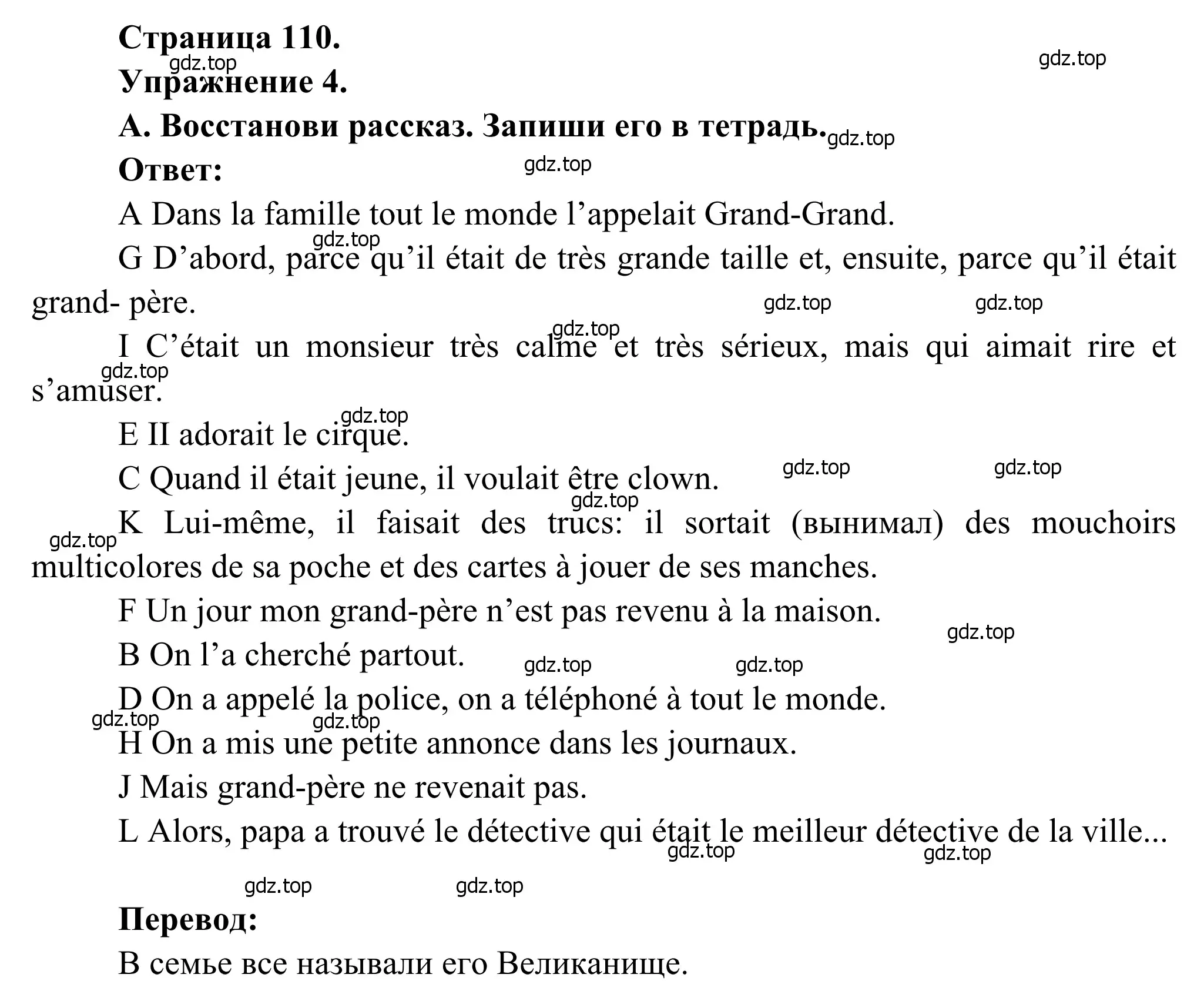 Решение номер 4 (страница 110) гдз по французскому языку 6 класс Селиванова, Шашурина, учебник 2 часть