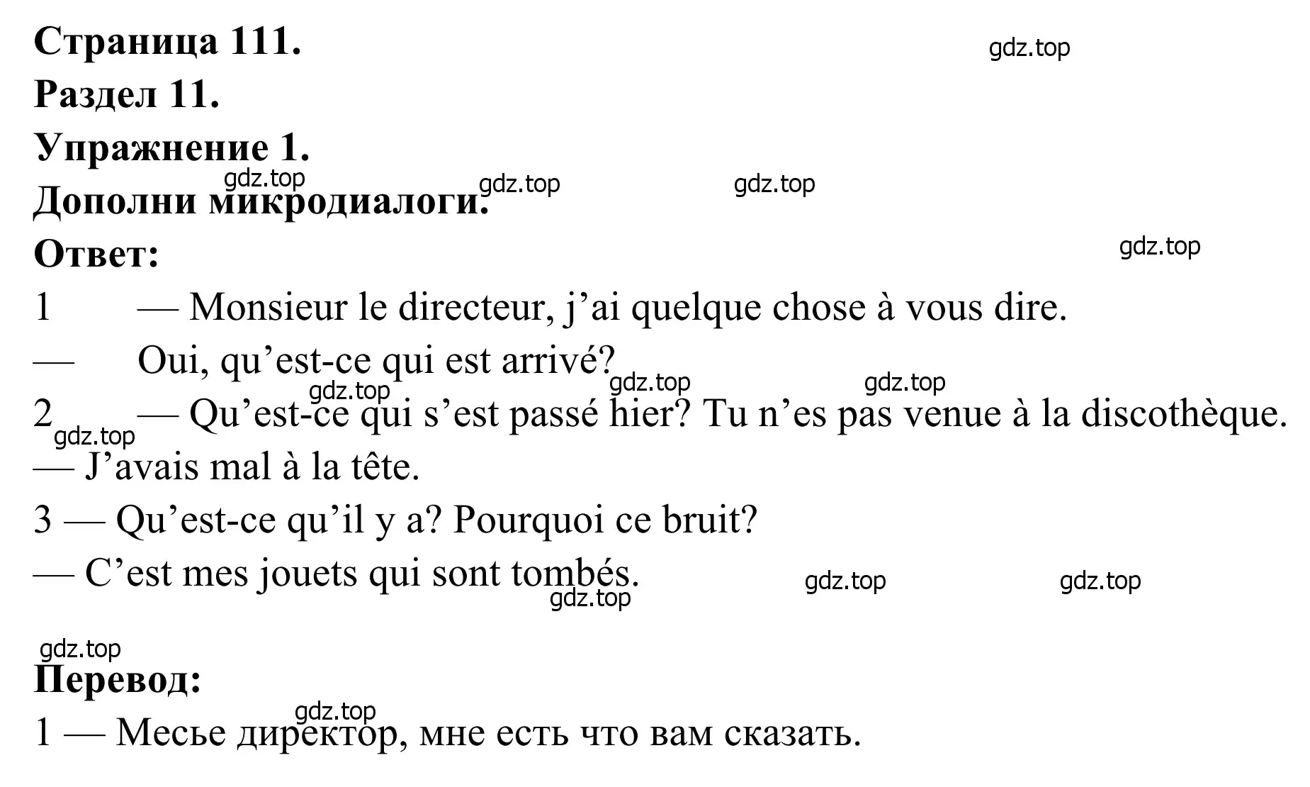 Решение номер 1 (страница 111) гдз по французскому языку 6 класс Селиванова, Шашурина, учебник 2 часть