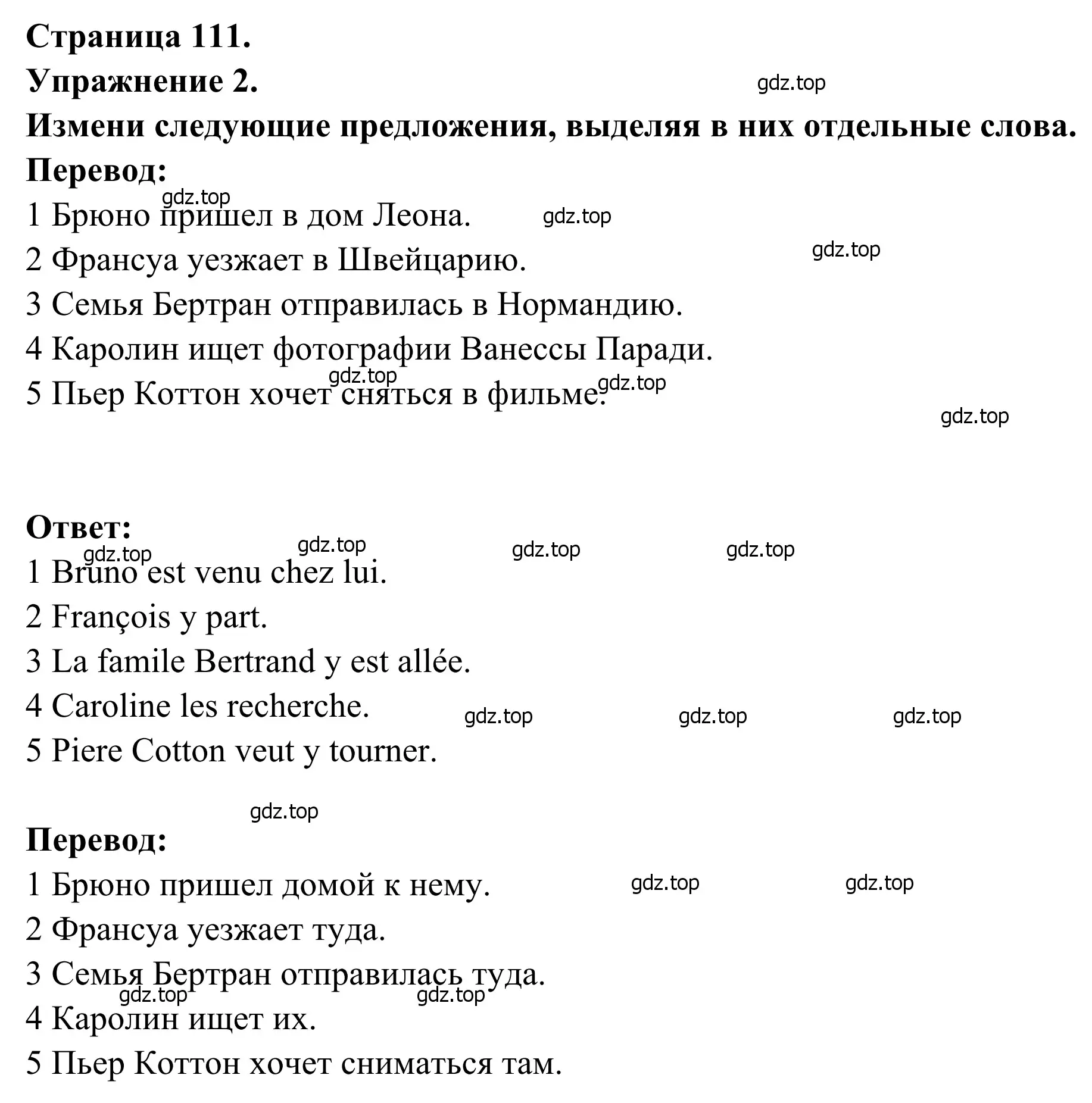 Решение номер 2 (страница 111) гдз по французскому языку 6 класс Селиванова, Шашурина, учебник 2 часть