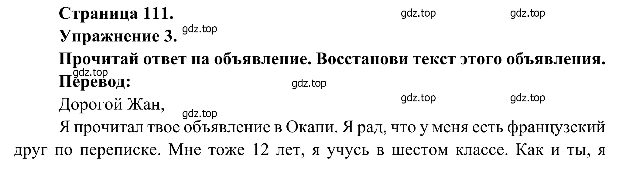 Решение номер 3 (страница 111) гдз по французскому языку 6 класс Селиванова, Шашурина, учебник 2 часть