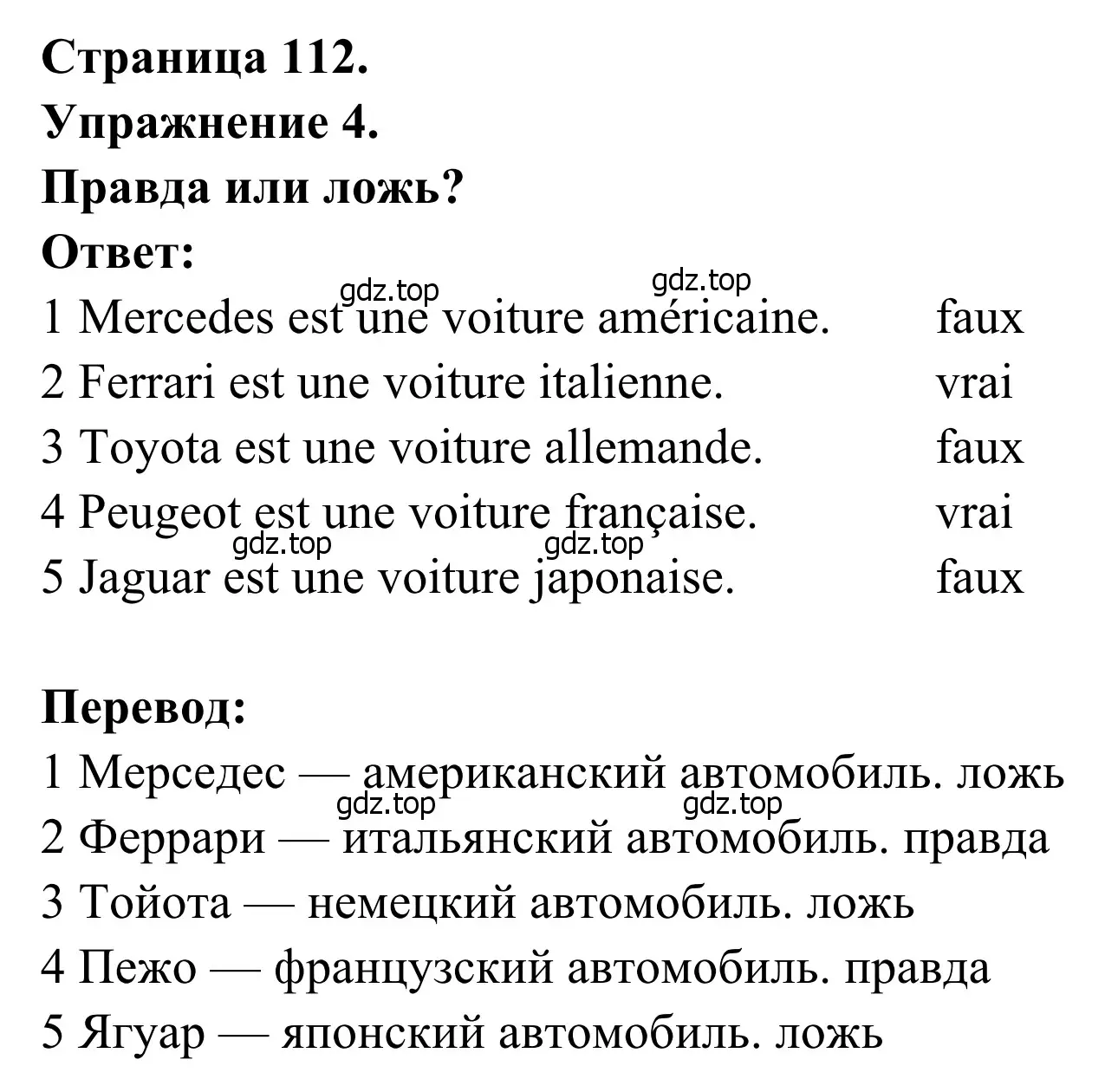 Решение номер 4 (страница 112) гдз по французскому языку 6 класс Селиванова, Шашурина, учебник 2 часть