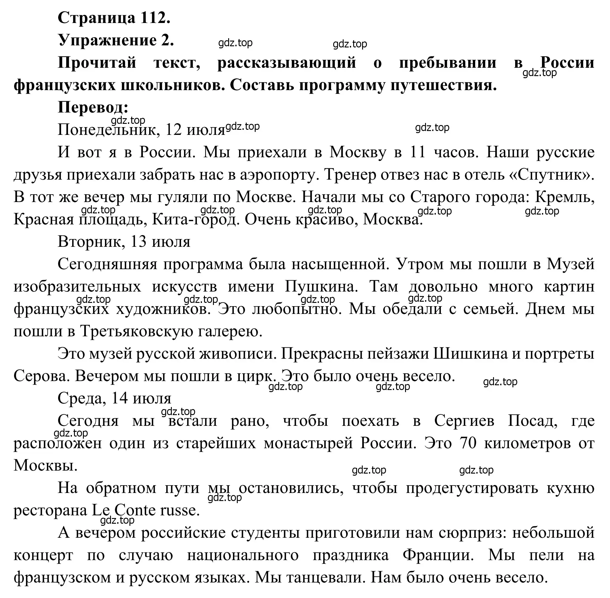 Решение номер 2 (страница 112) гдз по французскому языку 6 класс Селиванова, Шашурина, учебник 2 часть