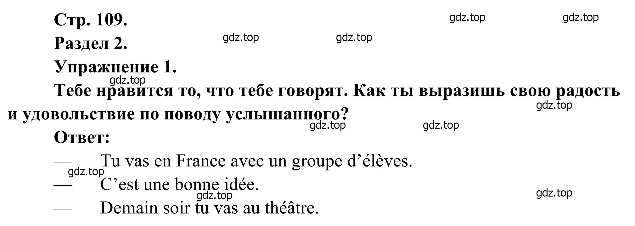 Решение номер 1 (страница 109) гдз по французскому языку 6 класс Селиванова, Шашурина, учебник 1 часть