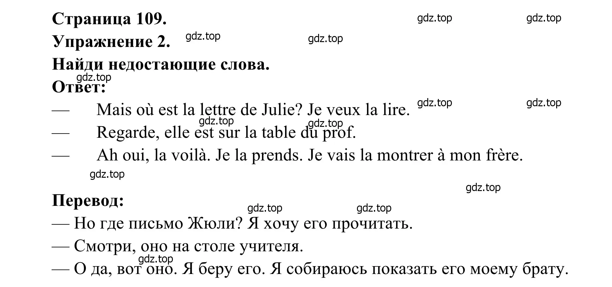 Решение номер 2 (страница 109) гдз по французскому языку 6 класс Селиванова, Шашурина, учебник 1 часть