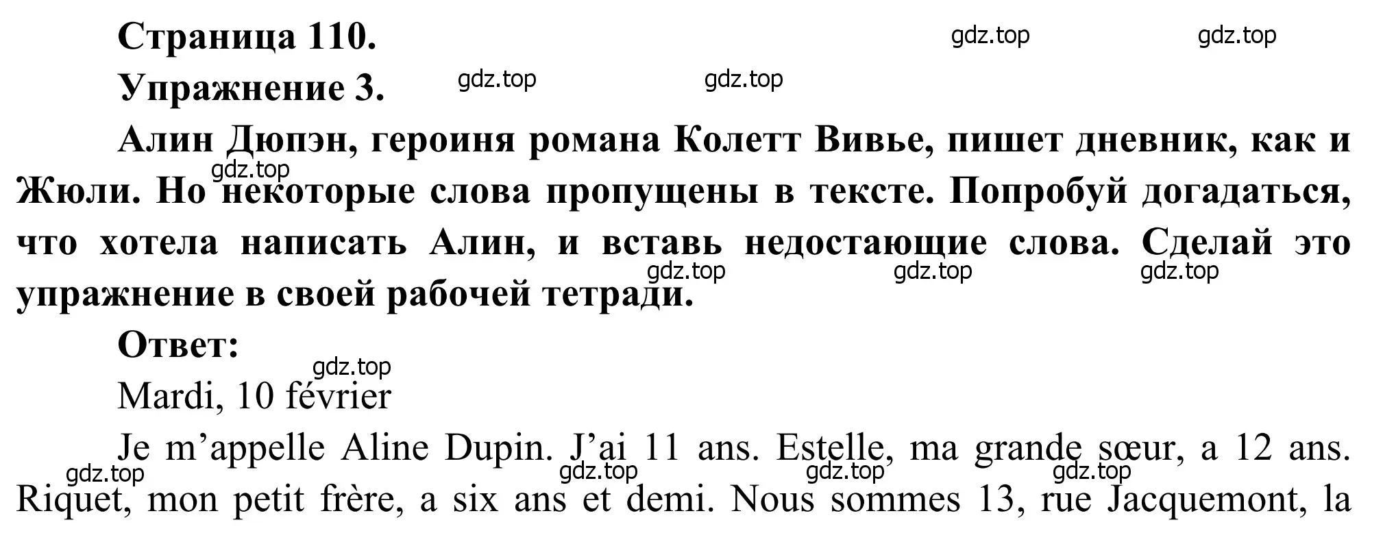 Решение номер 3 (страница 110) гдз по французскому языку 6 класс Селиванова, Шашурина, учебник 1 часть