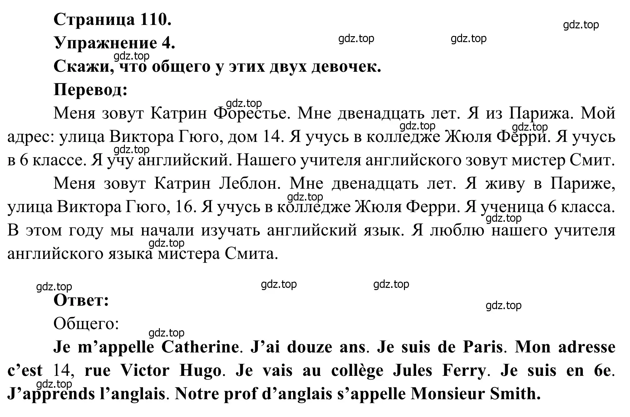 Решение номер 4 (страница 110) гдз по французскому языку 6 класс Селиванова, Шашурина, учебник 1 часть