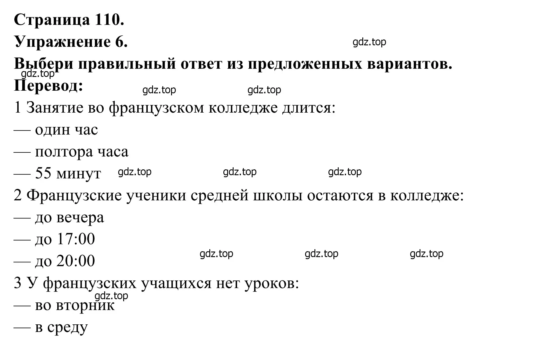 Решение номер 6 (страница 110) гдз по французскому языку 6 класс Селиванова, Шашурина, учебник 1 часть