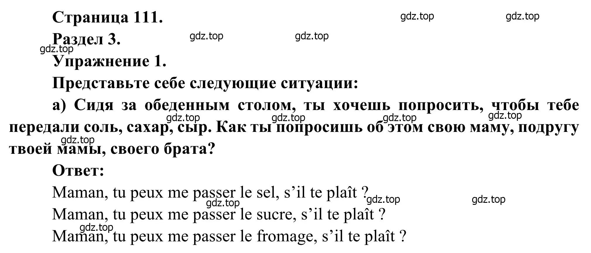 Решение номер 1 (страница 111) гдз по французскому языку 6 класс Селиванова, Шашурина, учебник 1 часть