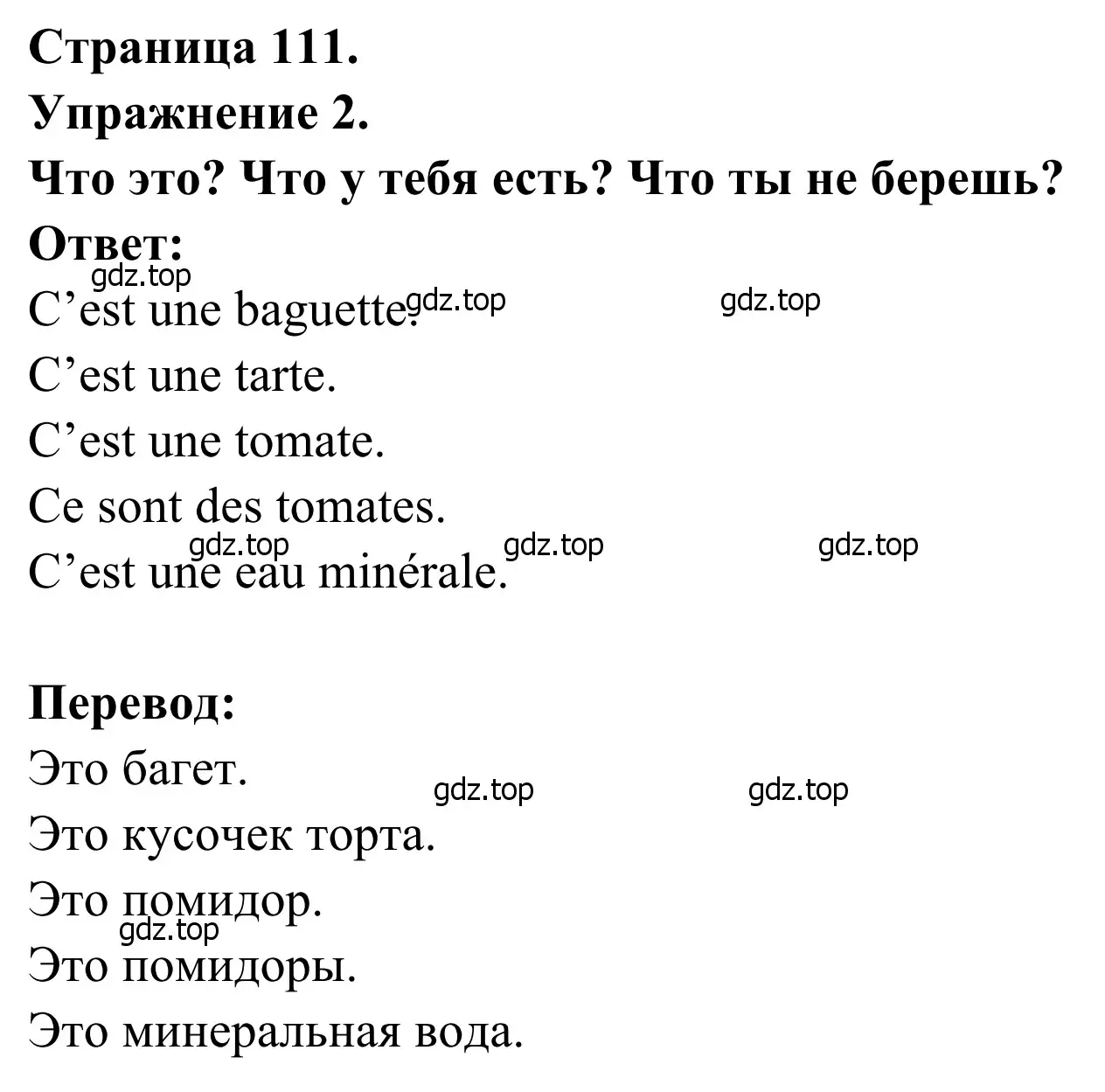 Решение номер 2 (страница 111) гдз по французскому языку 6 класс Селиванова, Шашурина, учебник 1 часть