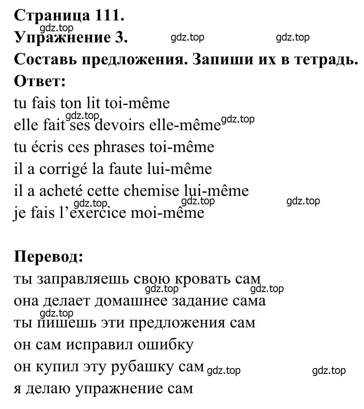 Решение номер 3 (страница 111) гдз по французскому языку 6 класс Селиванова, Шашурина, учебник 1 часть