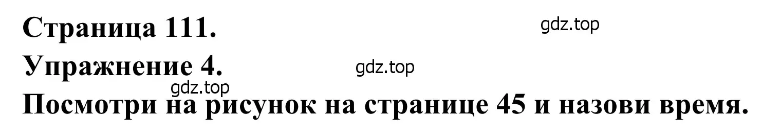 Решение номер 4 (страница 111) гдз по французскому языку 6 класс Селиванова, Шашурина, учебник 1 часть