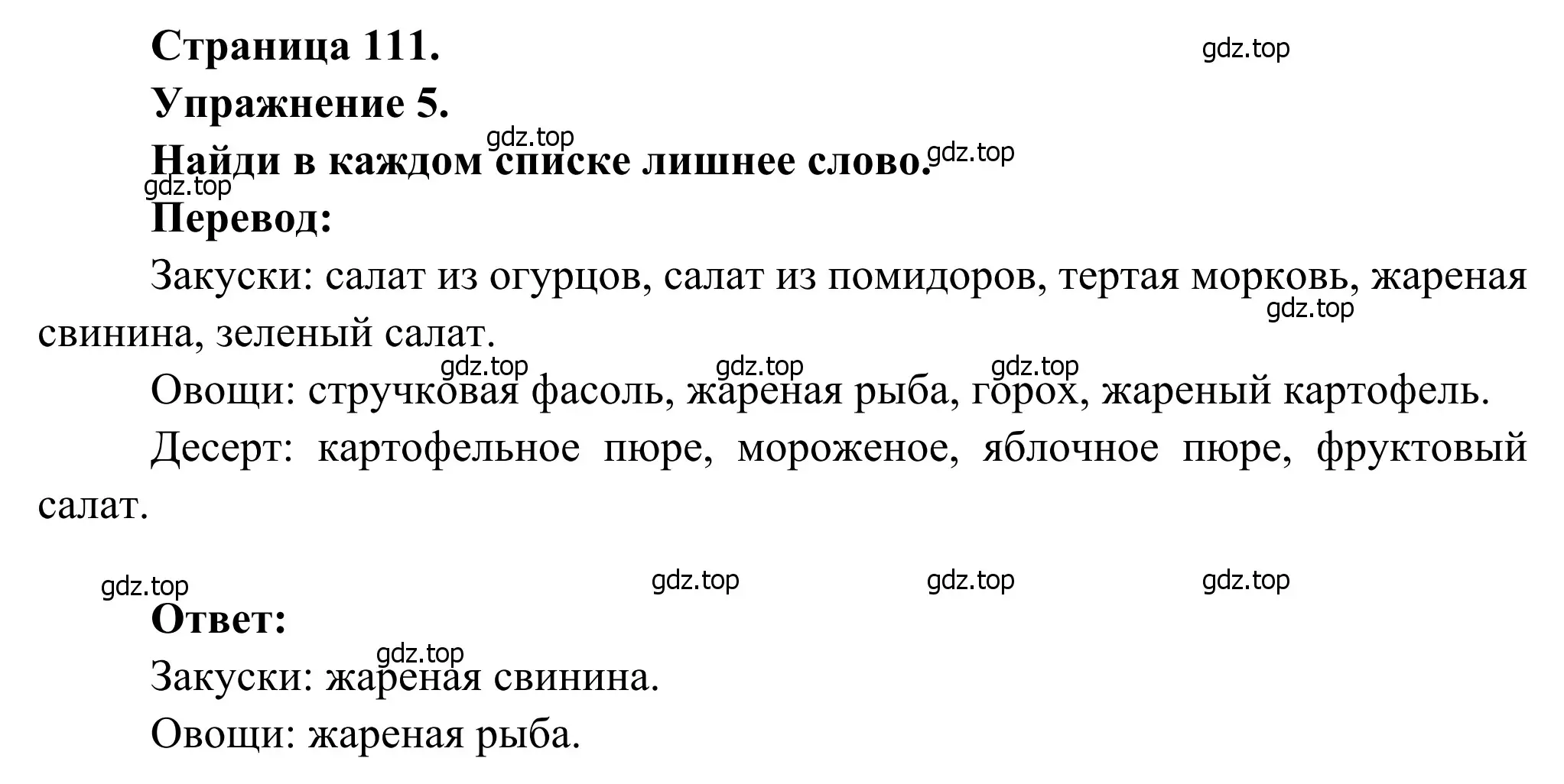 Решение номер 5 (страница 111) гдз по французскому языку 6 класс Селиванова, Шашурина, учебник 1 часть