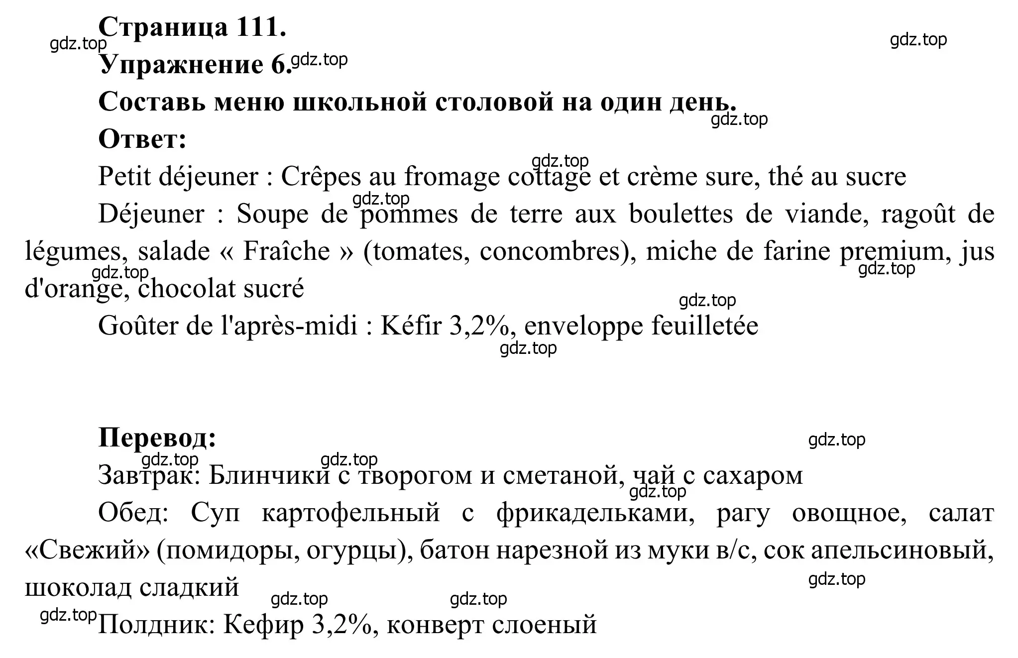 Решение номер 6 (страница 111) гдз по французскому языку 6 класс Селиванова, Шашурина, учебник 1 часть