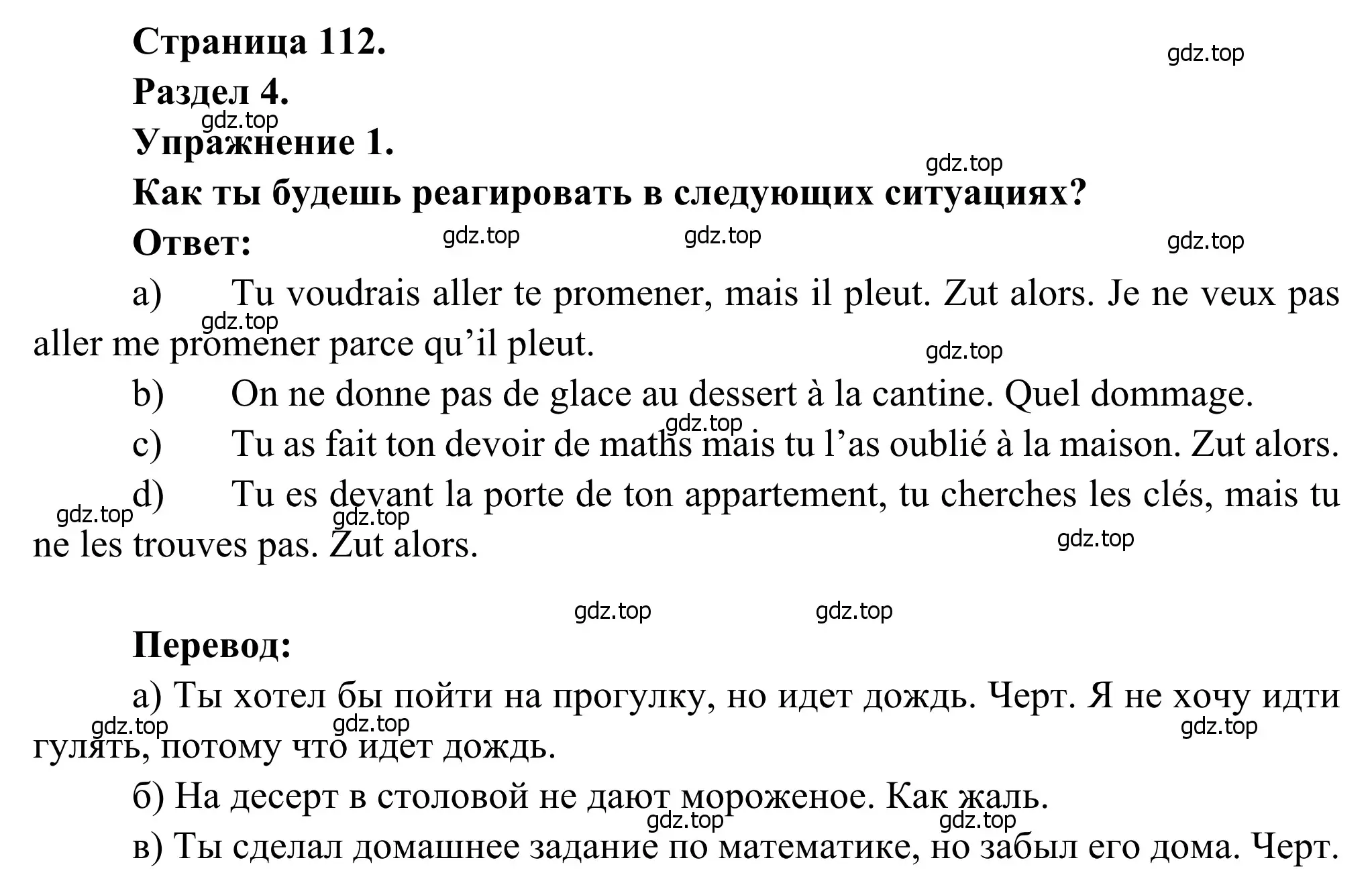 Решение номер 1 (страница 112) гдз по французскому языку 6 класс Селиванова, Шашурина, учебник 1 часть