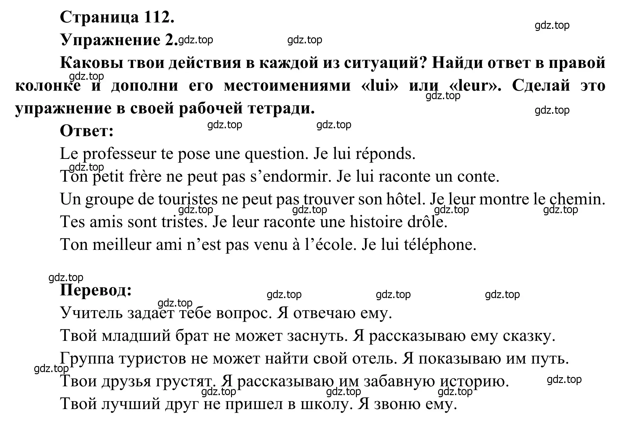 Решение номер 2 (страница 112) гдз по французскому языку 6 класс Селиванова, Шашурина, учебник 1 часть