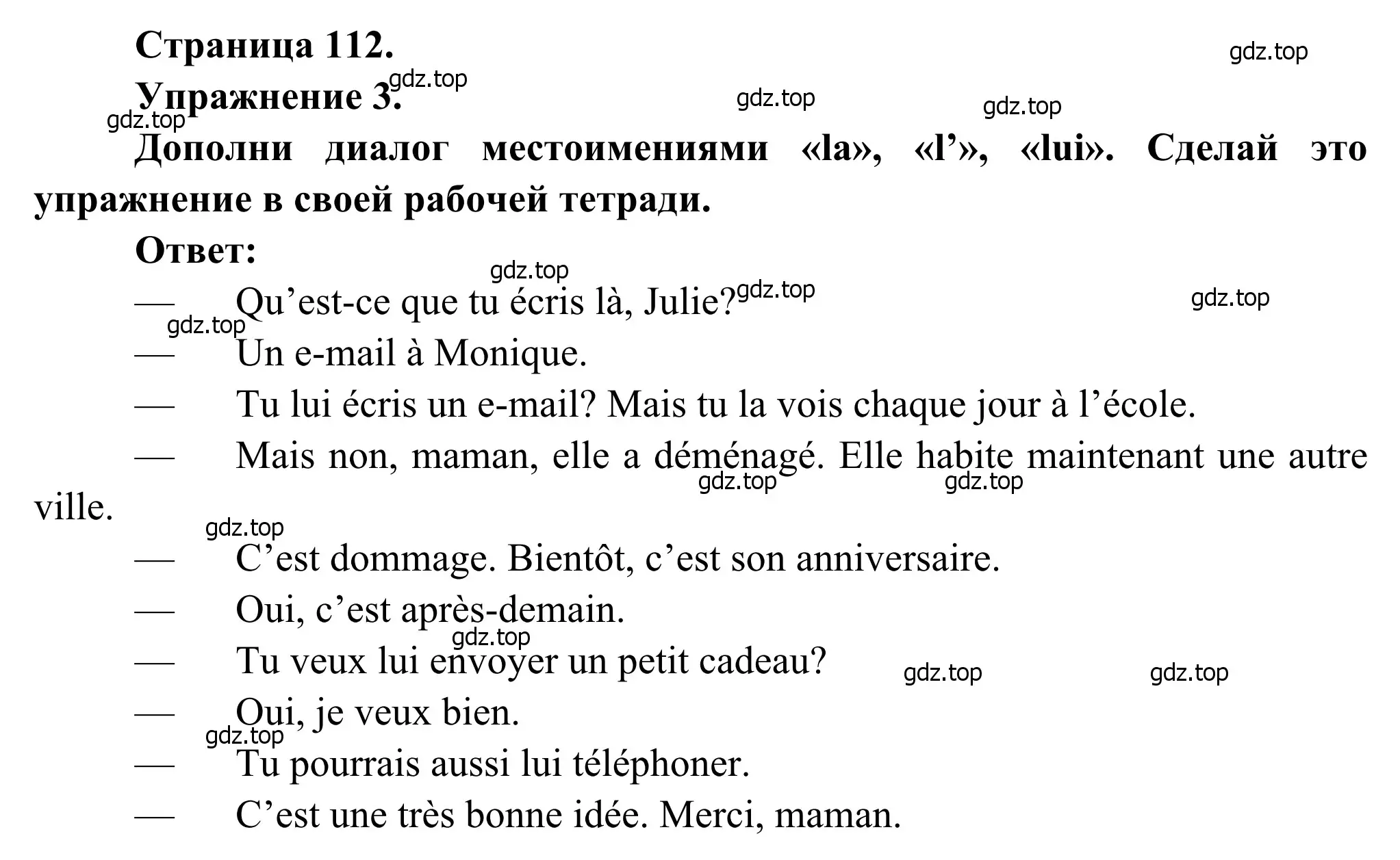 Решение номер 3 (страница 112) гдз по французскому языку 6 класс Селиванова, Шашурина, учебник 1 часть