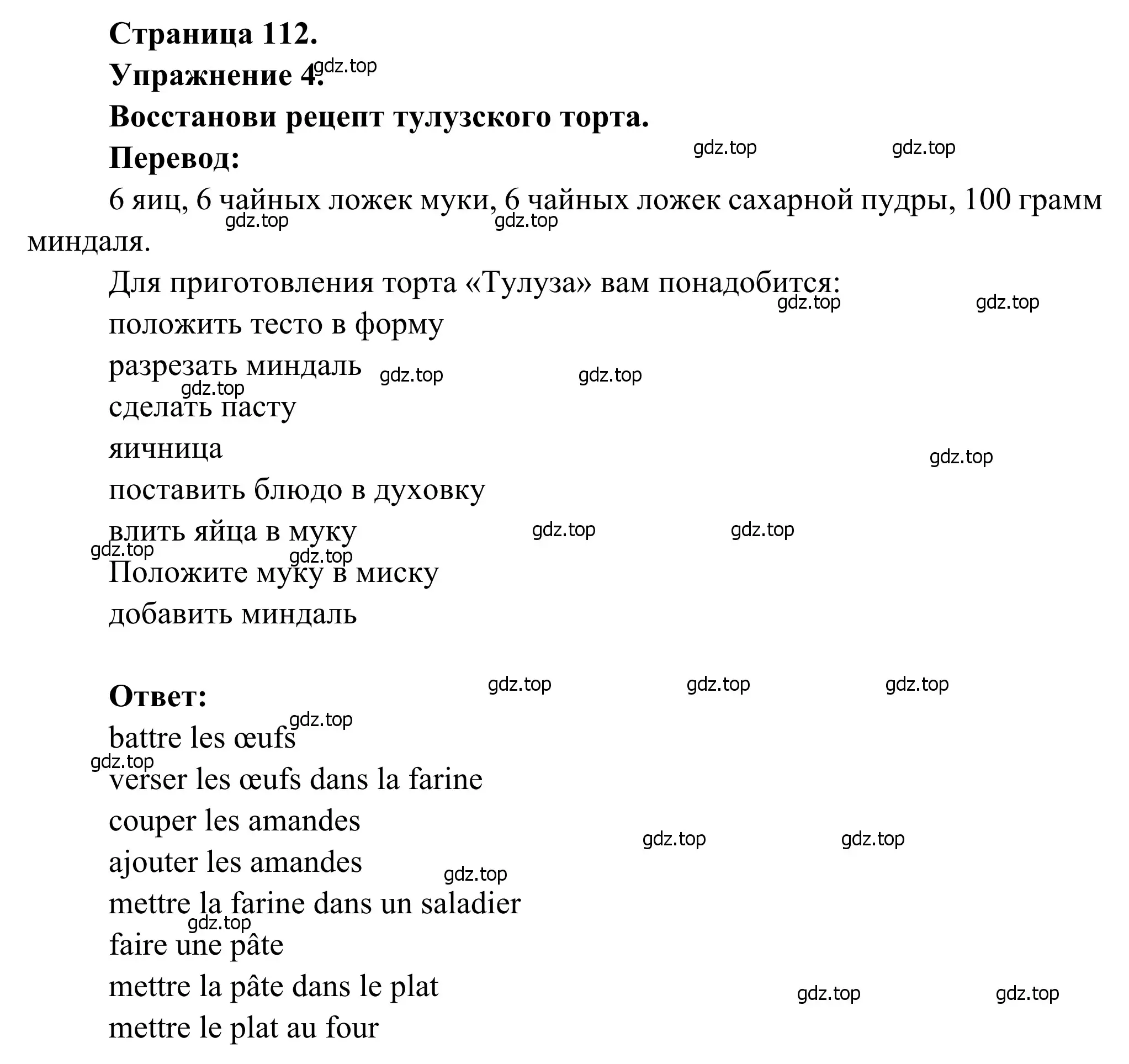 Решение номер 4 (страница 112) гдз по французскому языку 6 класс Селиванова, Шашурина, учебник 1 часть