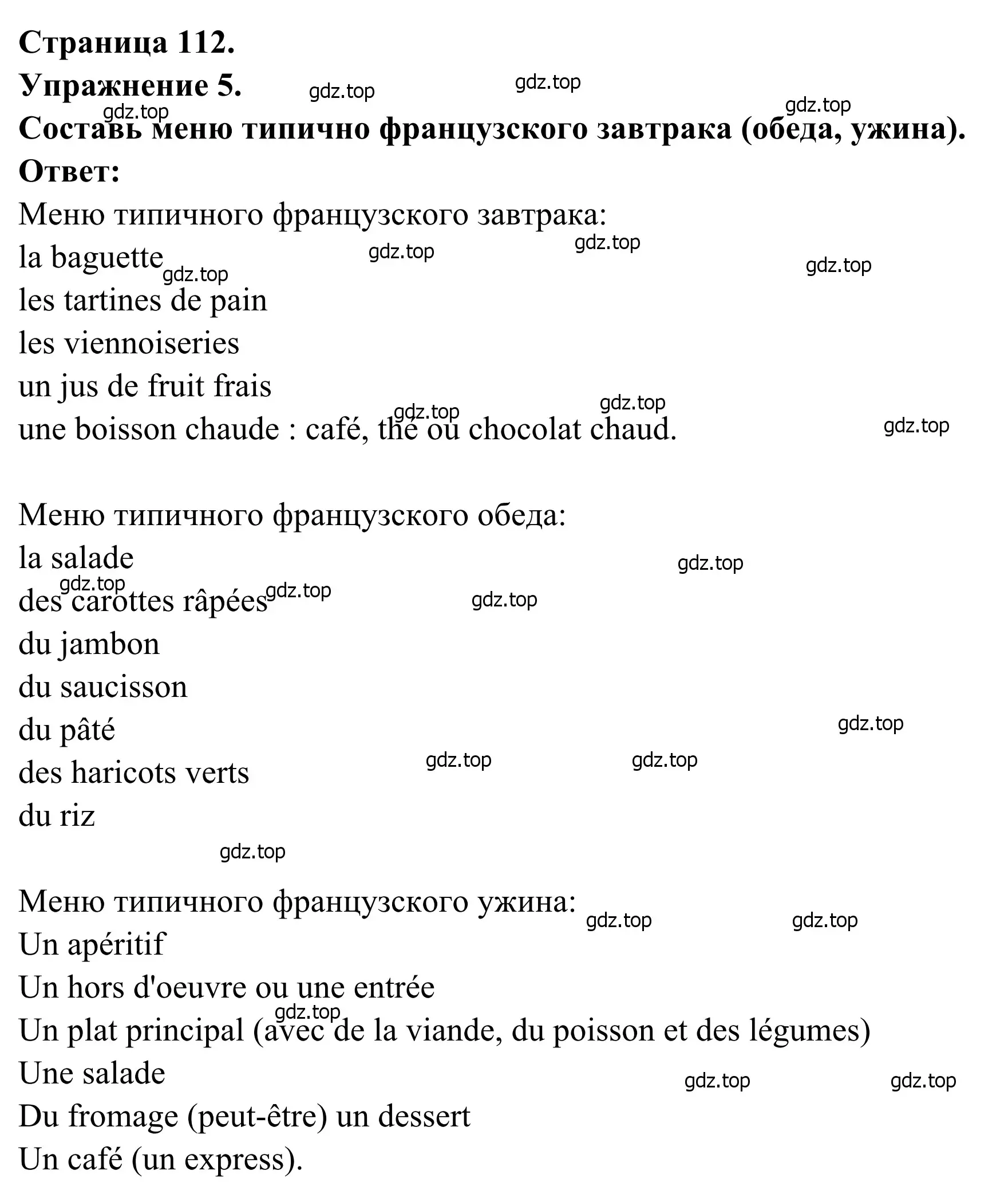 Решение номер 5 (страница 112) гдз по французскому языку 6 класс Селиванова, Шашурина, учебник 1 часть