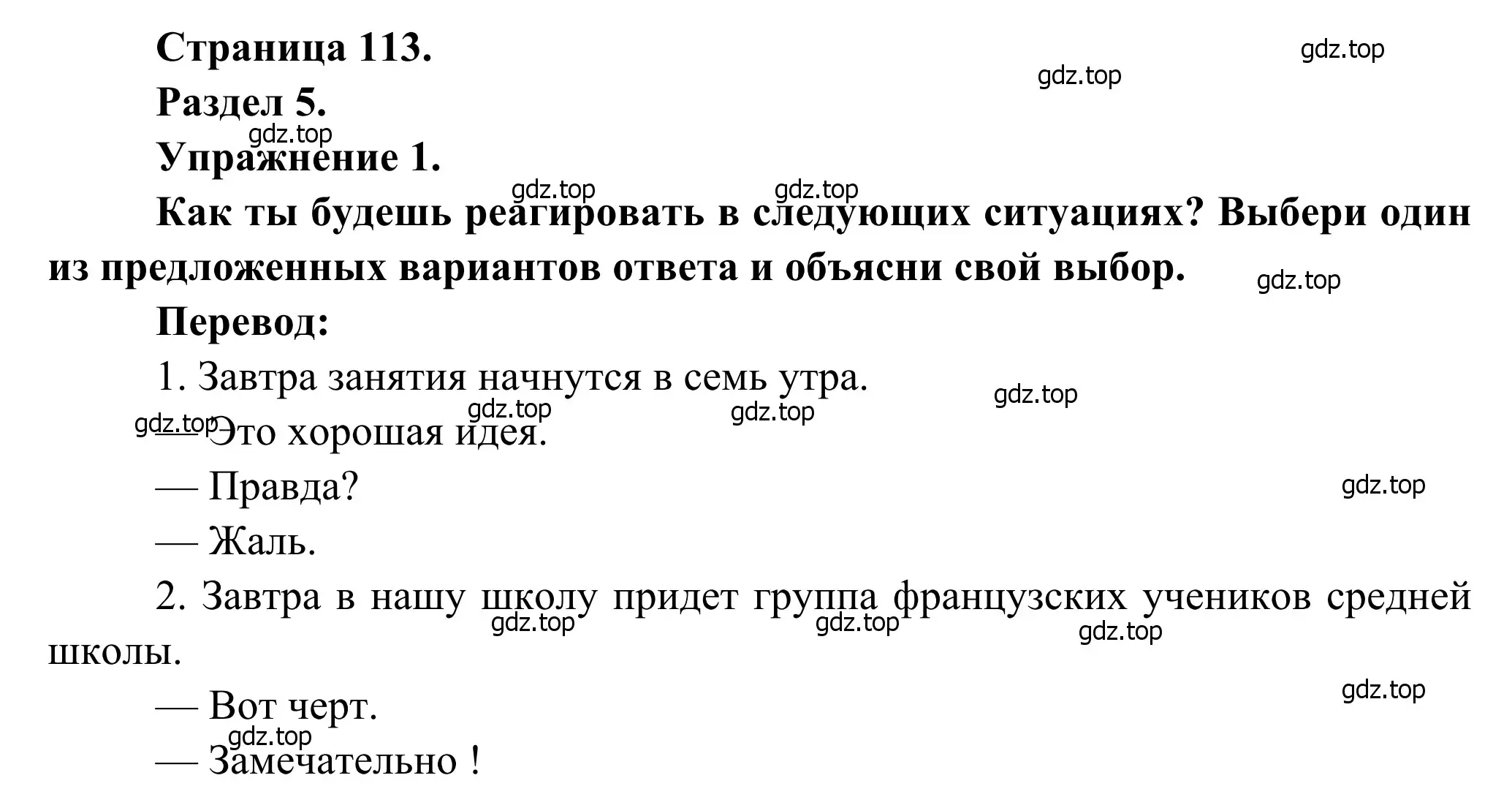 Решение номер 1 (страница 113) гдз по французскому языку 6 класс Селиванова, Шашурина, учебник 1 часть