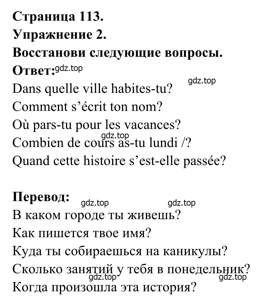 Решение номер 2 (страница 113) гдз по французскому языку 6 класс Селиванова, Шашурина, учебник 1 часть